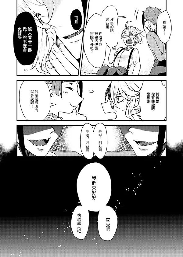 Futago ni Aisare Sugite Kyou mo Nemurenai | 被雙子愛的死去活來今天也沒法入睡 | Page 12