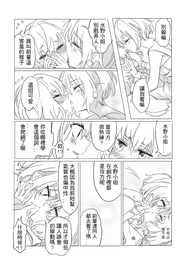 純愛コンビ現代パロ | Page 53