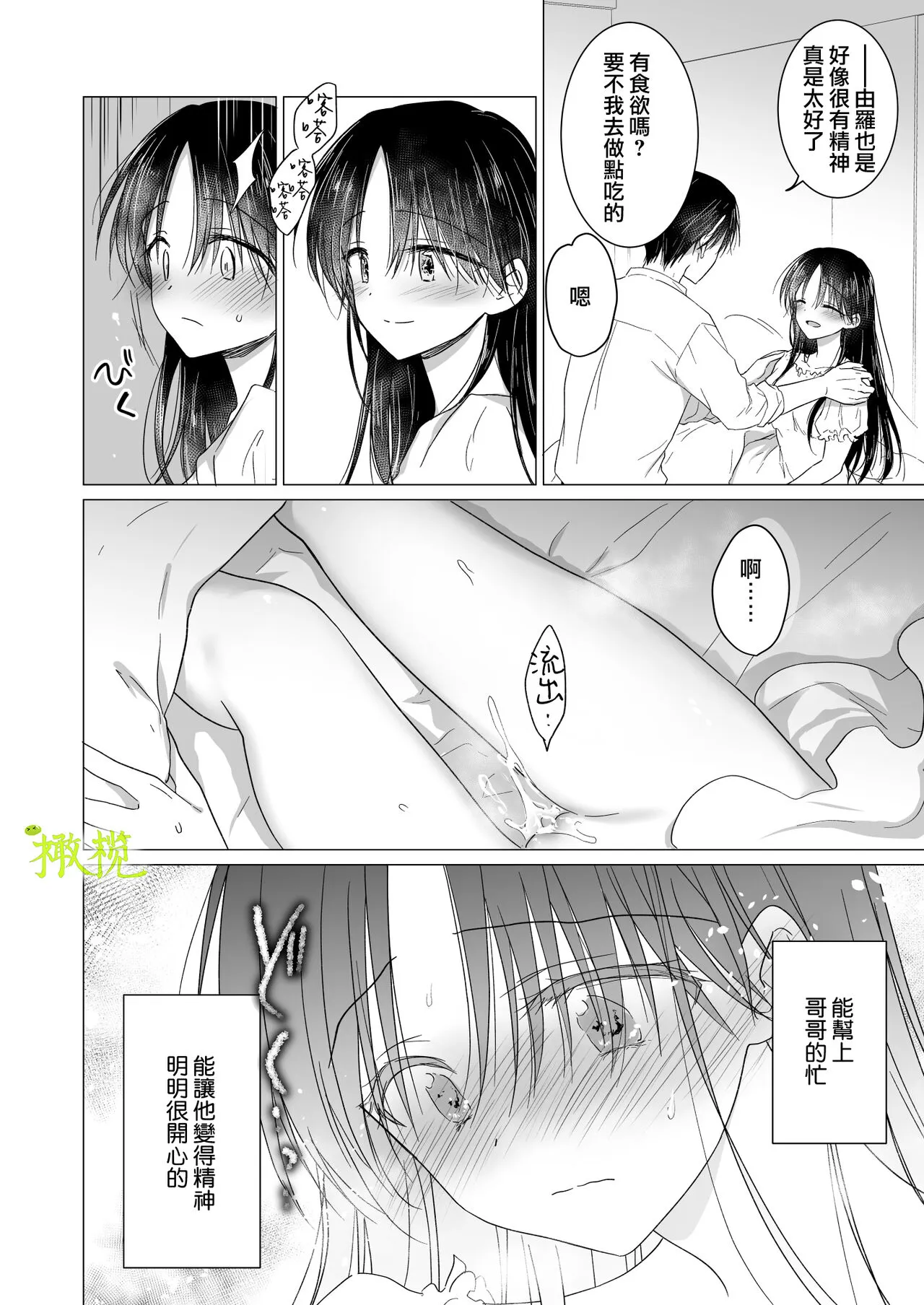 Chi wa Mitsu yori mo Amaku  - blood is sweeter than nectar | 血比蜜更甜 | Page 55