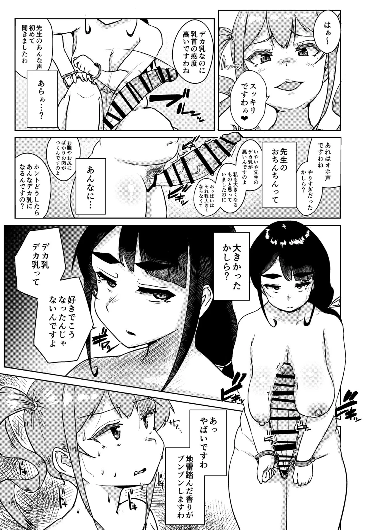 Sensei no Ochinchin, Watakushi ni Bussashite kudasaimashi! | Page 24