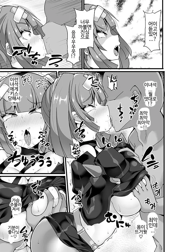 Explorers Kanbu Sango Kyousei Saimin Seibai ~Mesugaki Onna Kanbu Wakarase Rape~ | Page 7