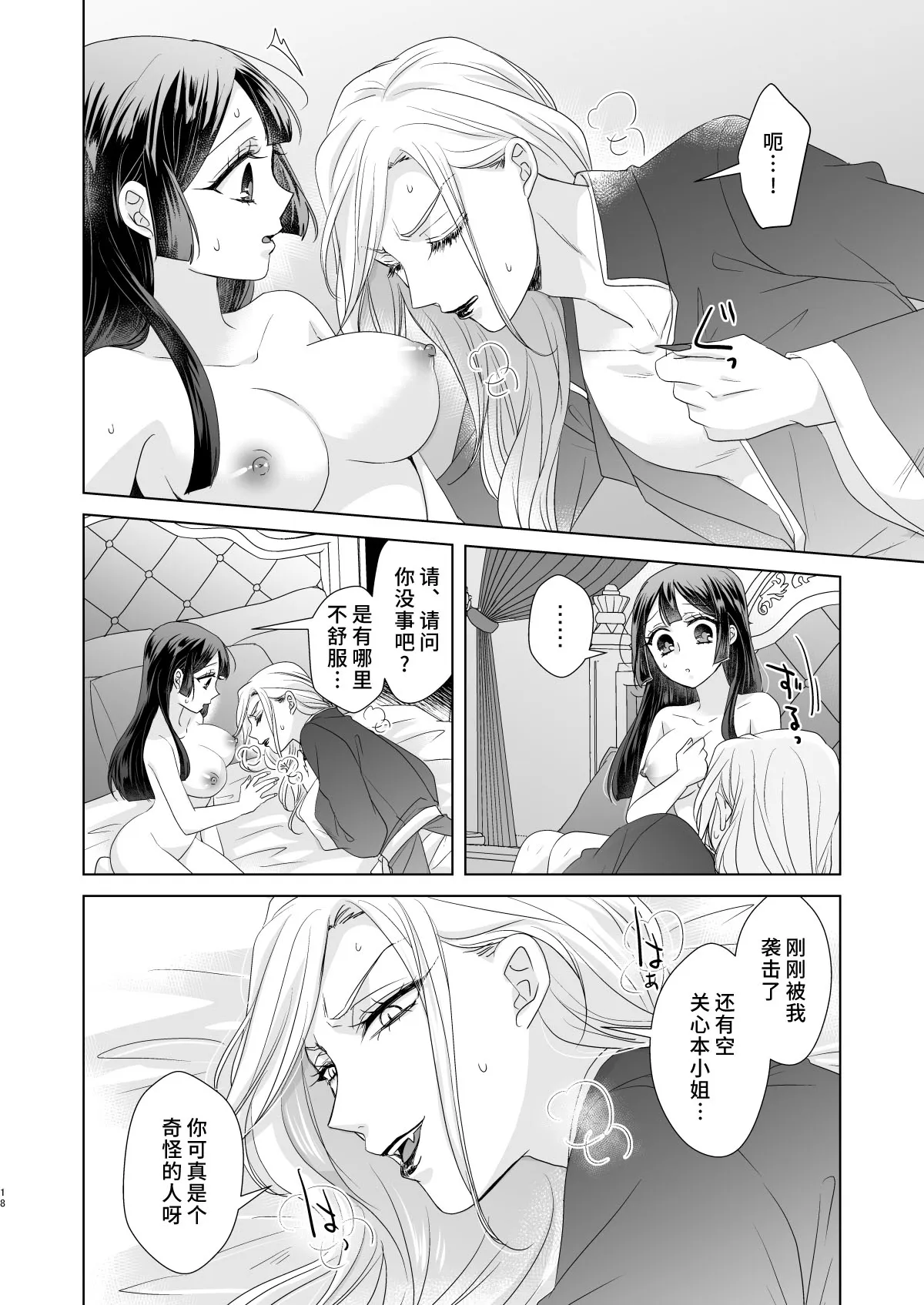 onesan ♂ kyuketsuki to ojosan | 男大姐♂吸血鬼和少女 | Page 17