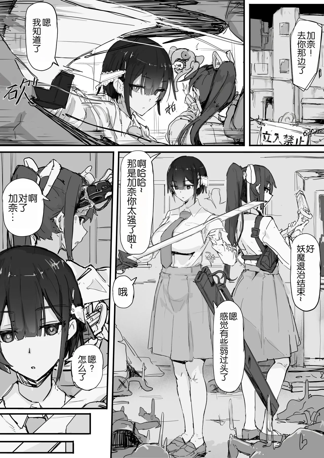 [Shirabe Shiki] Yōma-barai kanata (Fantia) [Chinese] [悠叔×污咩] [Ongoing]'s first page