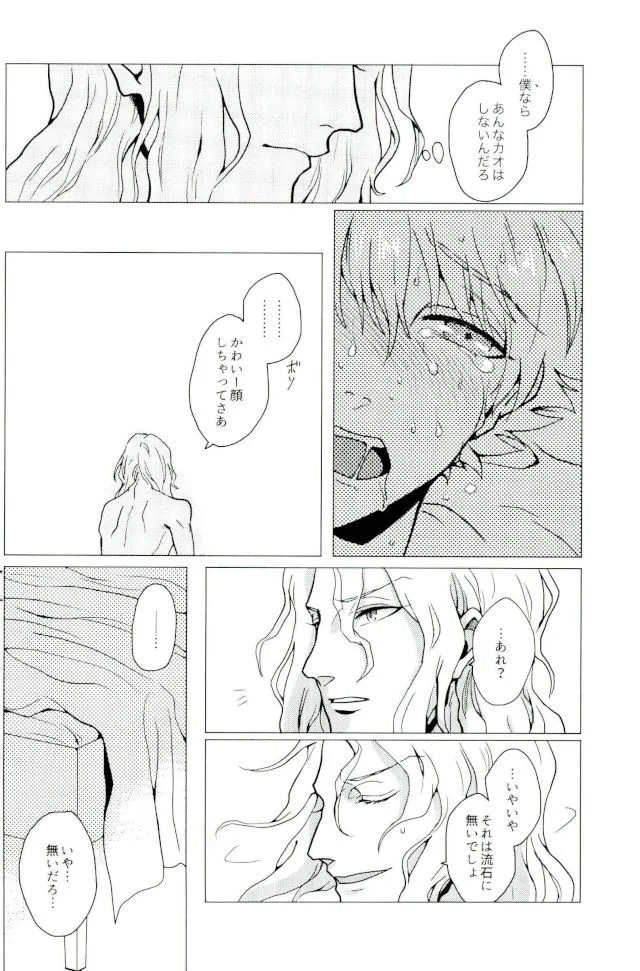 Versailles no Kamen | Page 8