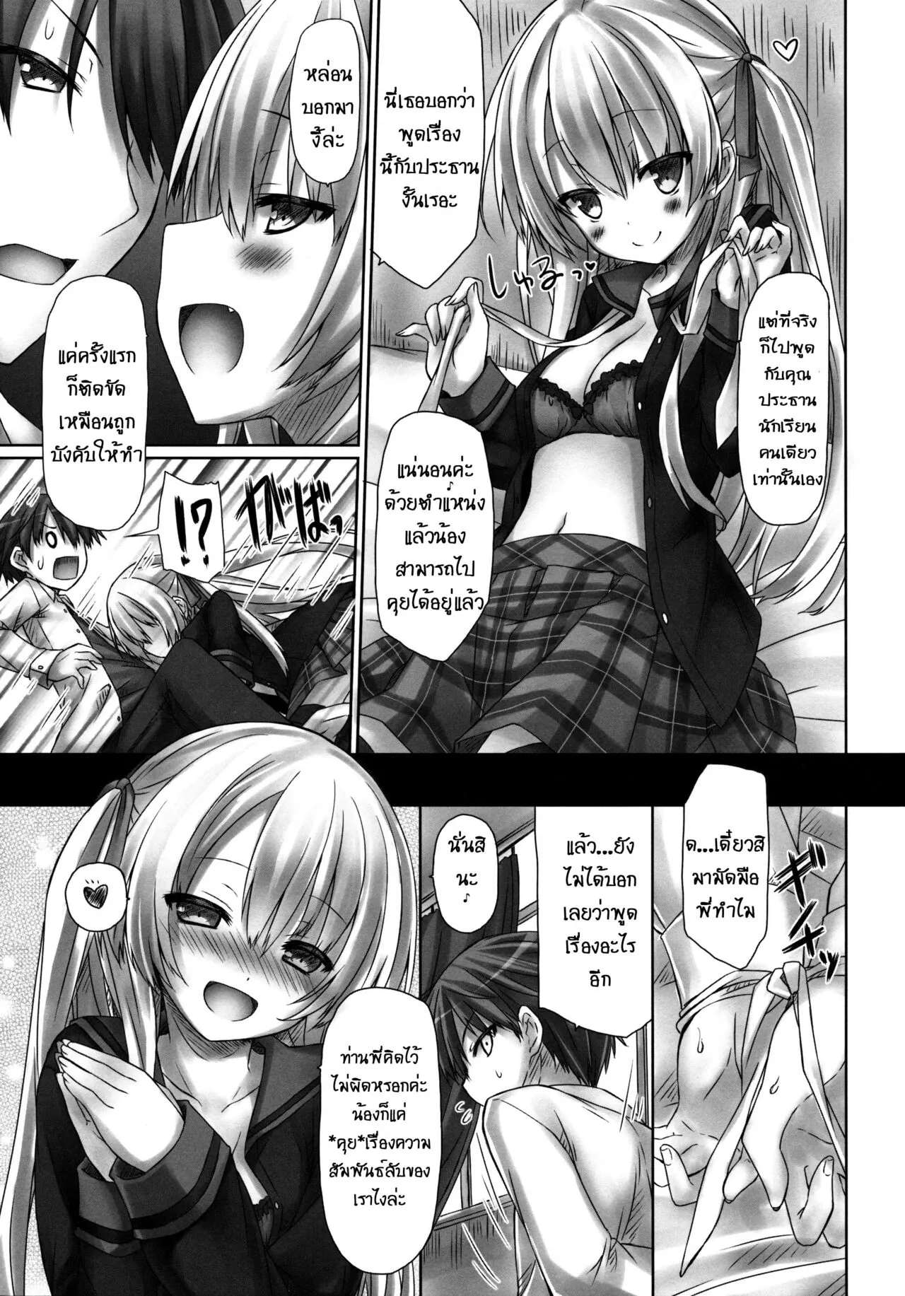 Imouto wa Mada Honki Dashitenai dake. | Page 6