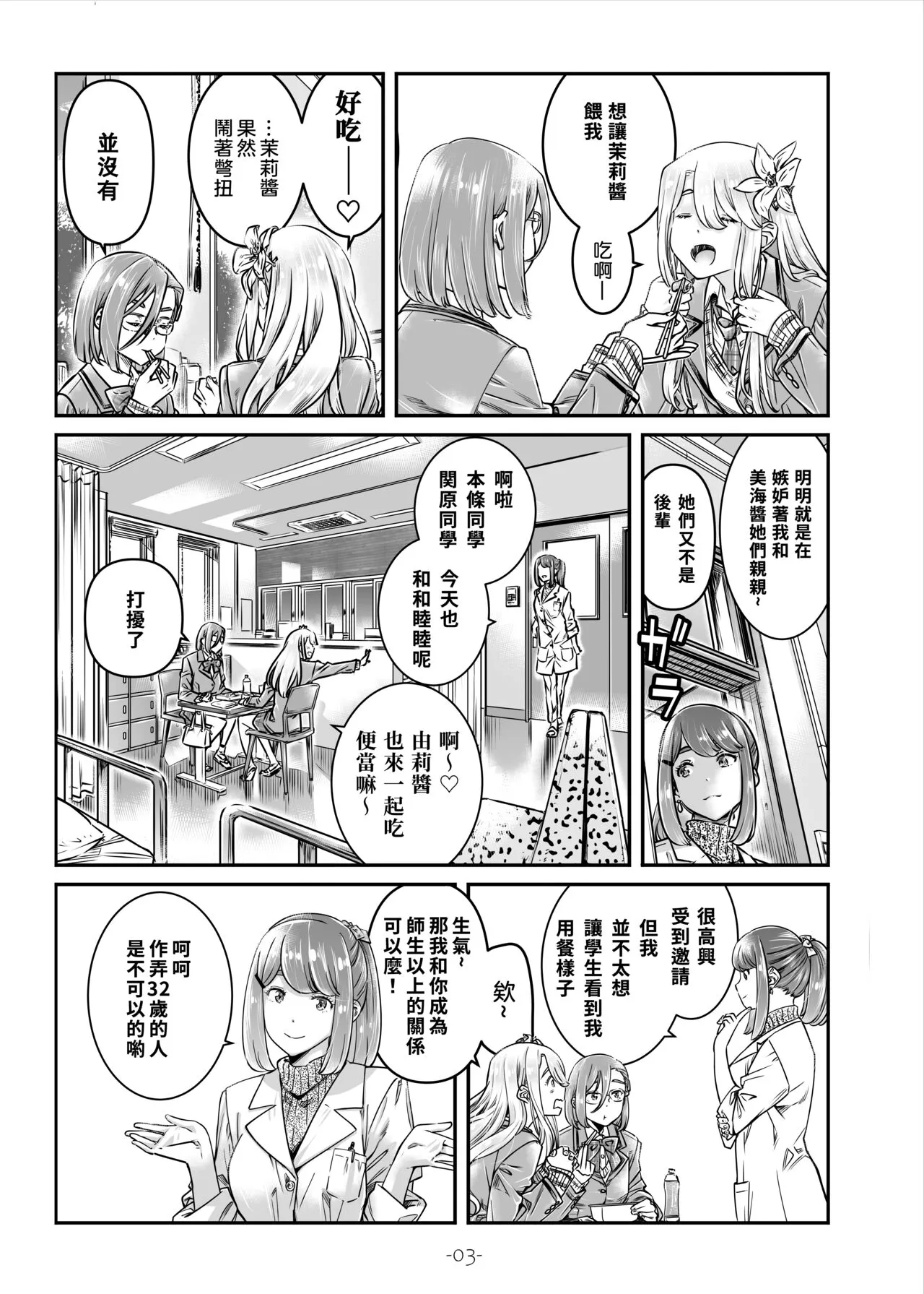 Nadeshiko Hiyori 2nd - SERIES of GIRL's LOE STORY ~episode 3~ | Page 4