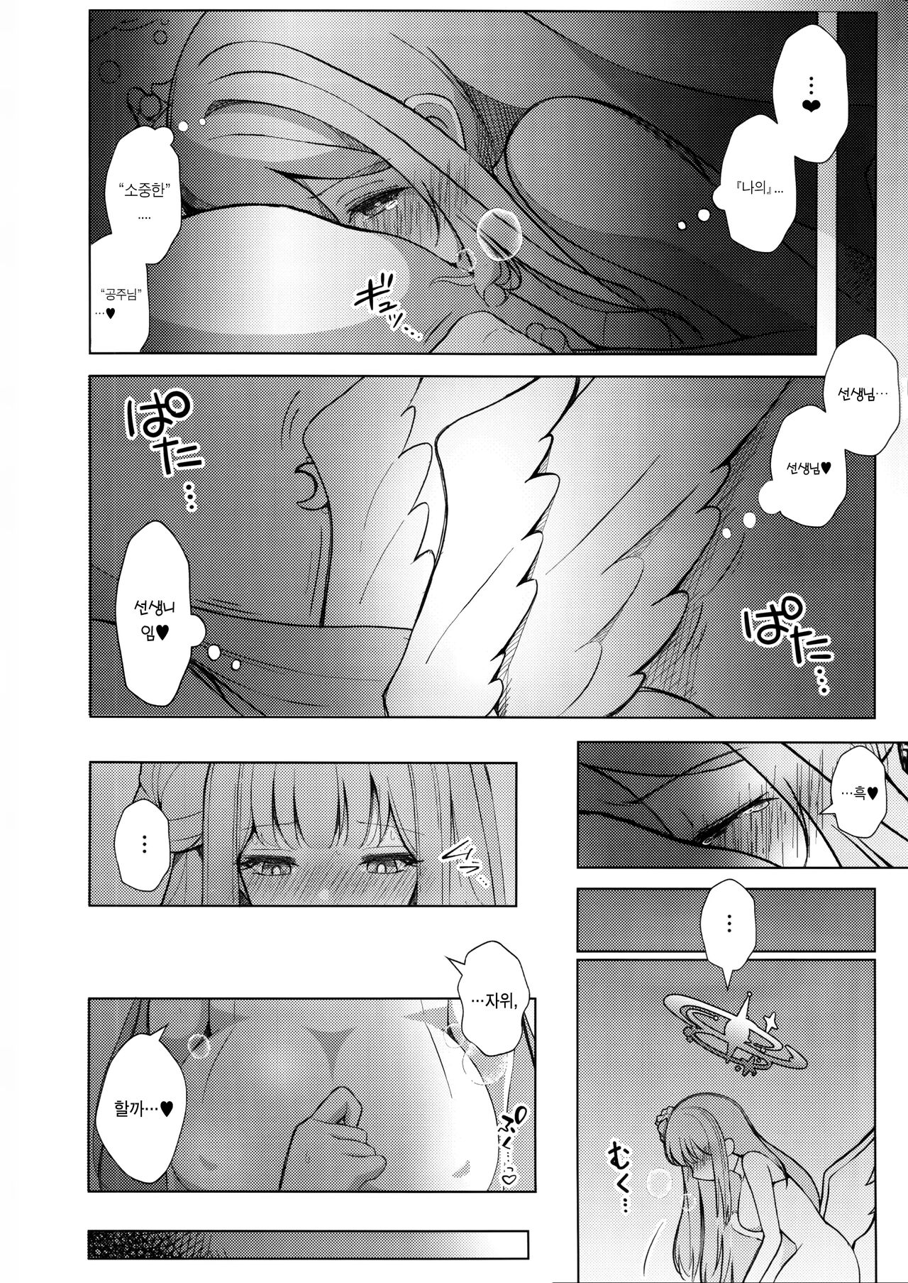 Himegoto Archive | 비밀의 아카이브 | Page 7