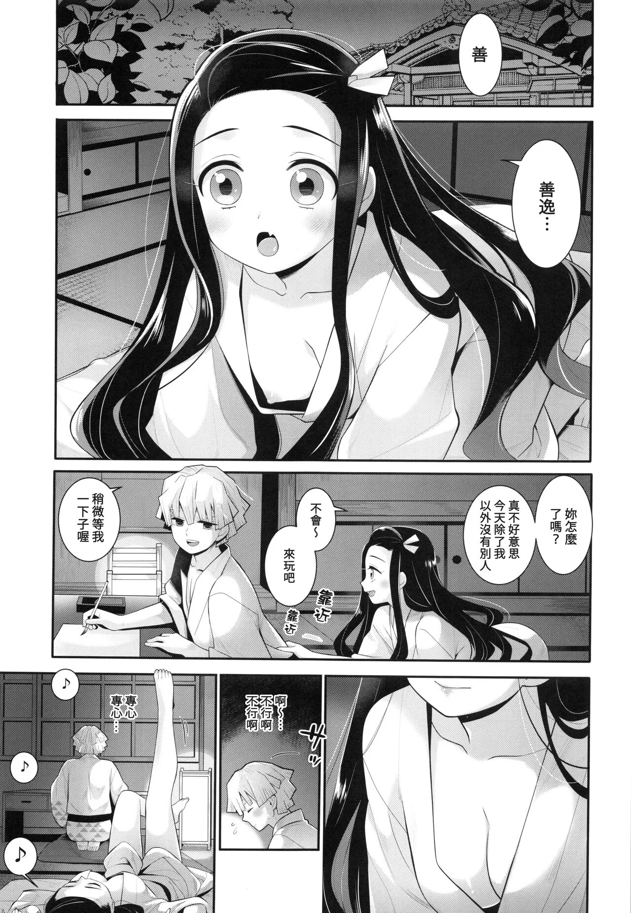 Kimi to Futari, Yoru no Hate made. |  跟妳一起，直到黑夜盡頭。 | Page 16