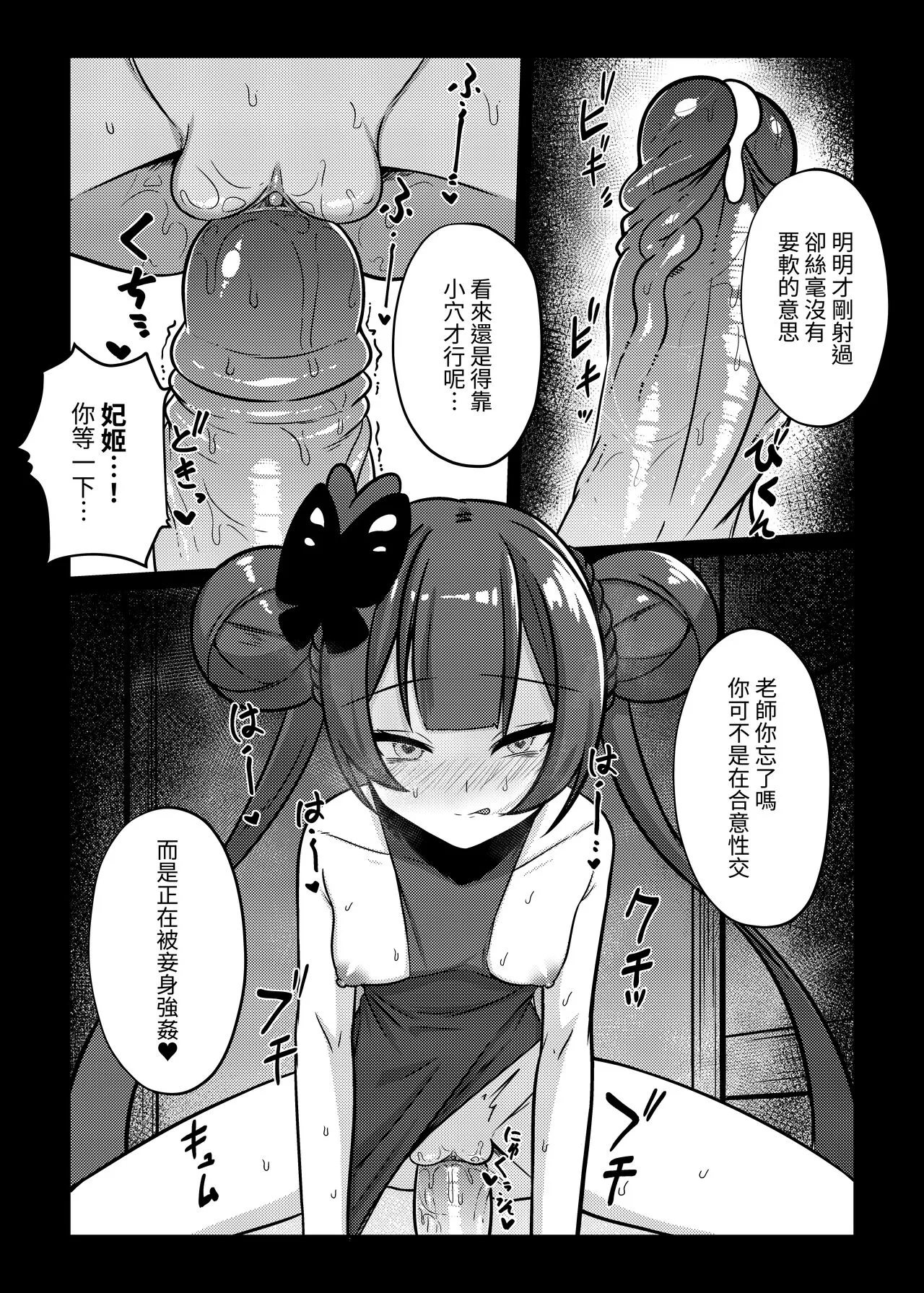 絕命狼師 | Page 11