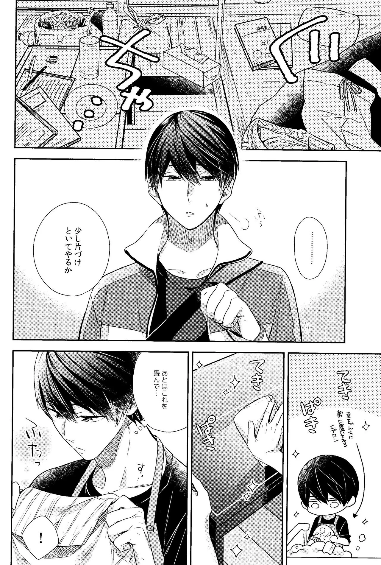 Kare Knit to Makoto to Haruka. | Page 9