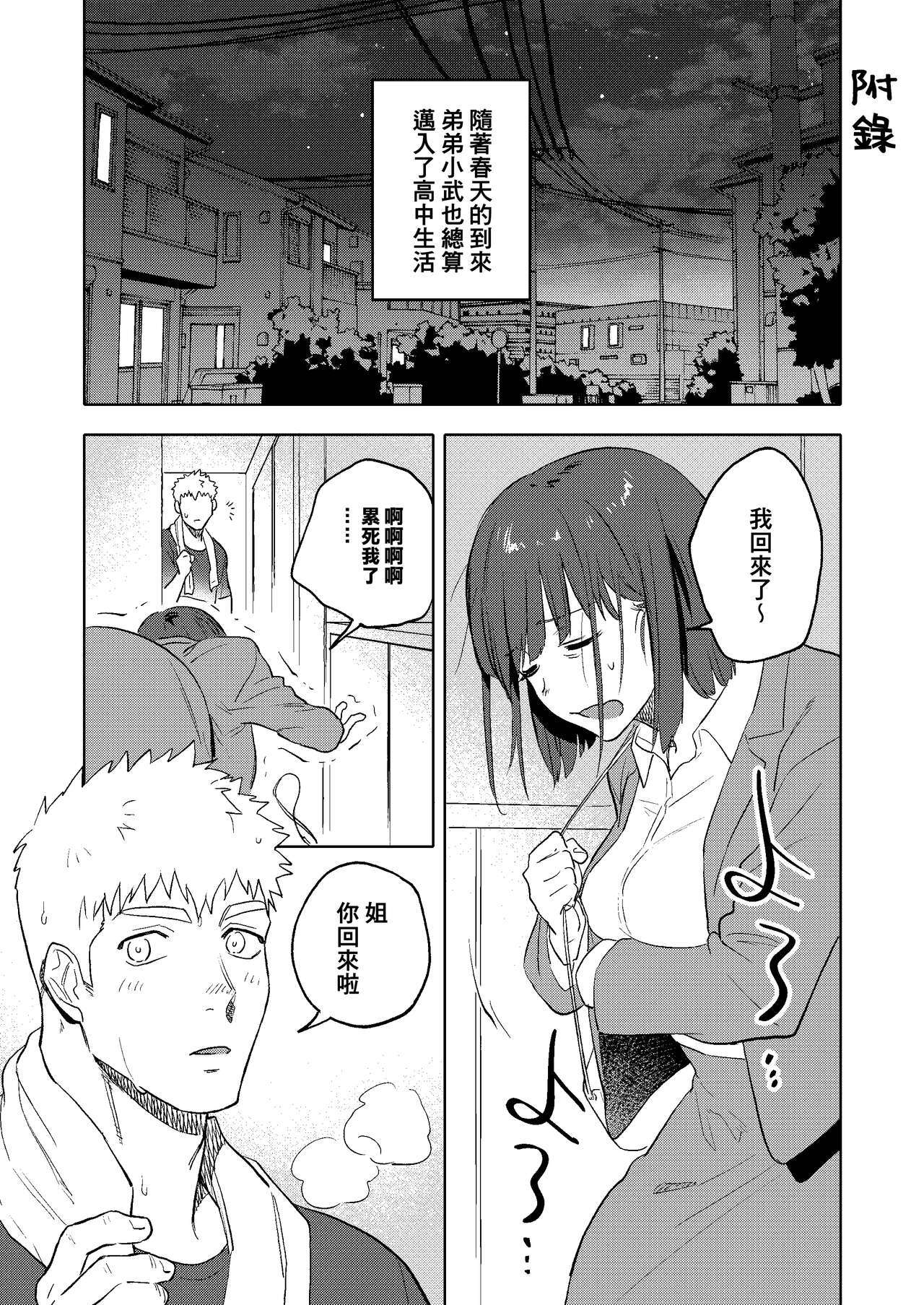 Dainarishounari 2 ｜选大还是选小2 | Page 47