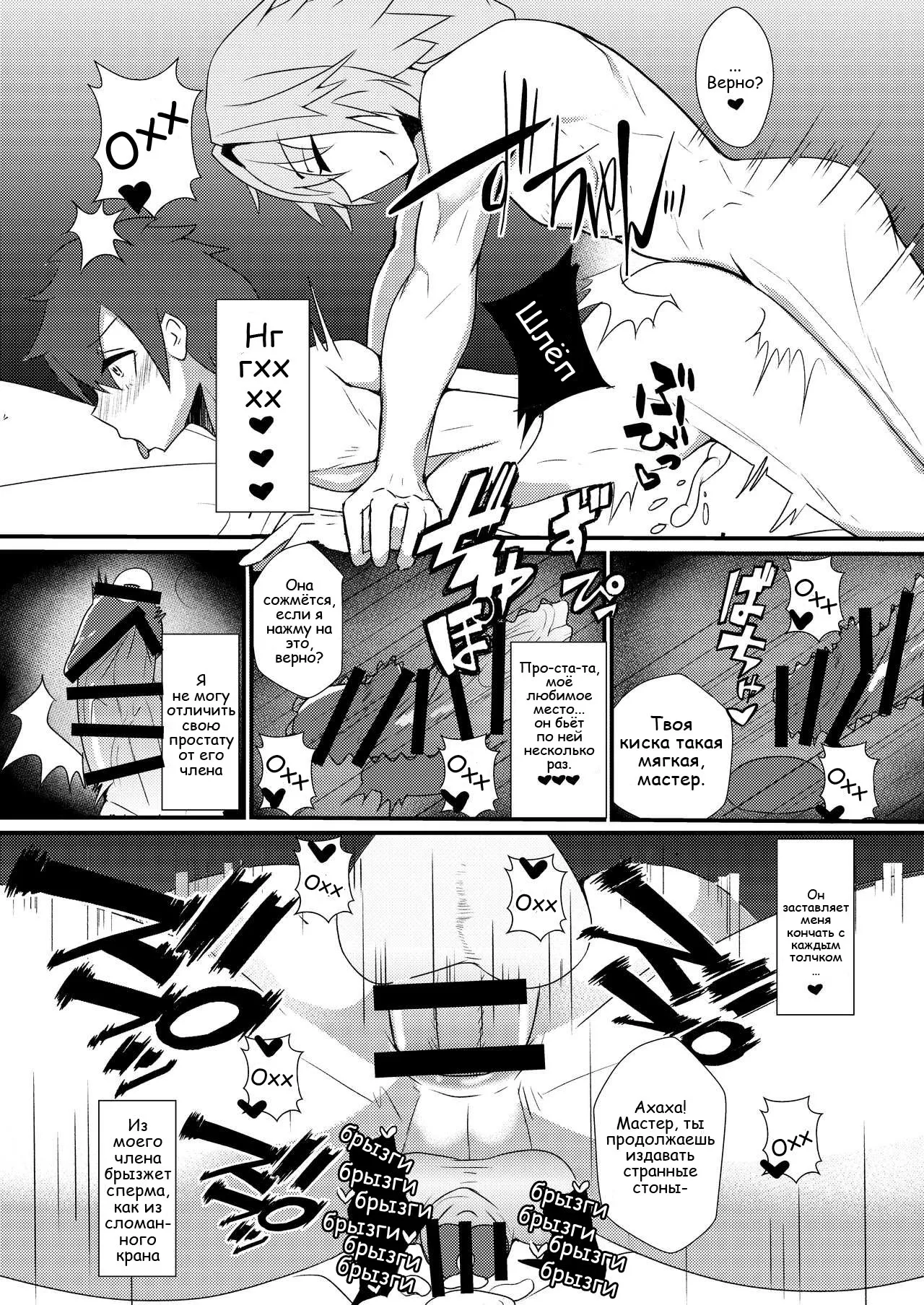 Astolfo-kun to Shinsatsu-kun to Lanling Wang-kun ga Gudao o Ijimeru Hon | A book about Astolfo, Shinsatsu-kun and Lan Ling Wang-kun bullying Gudao. | Page 7