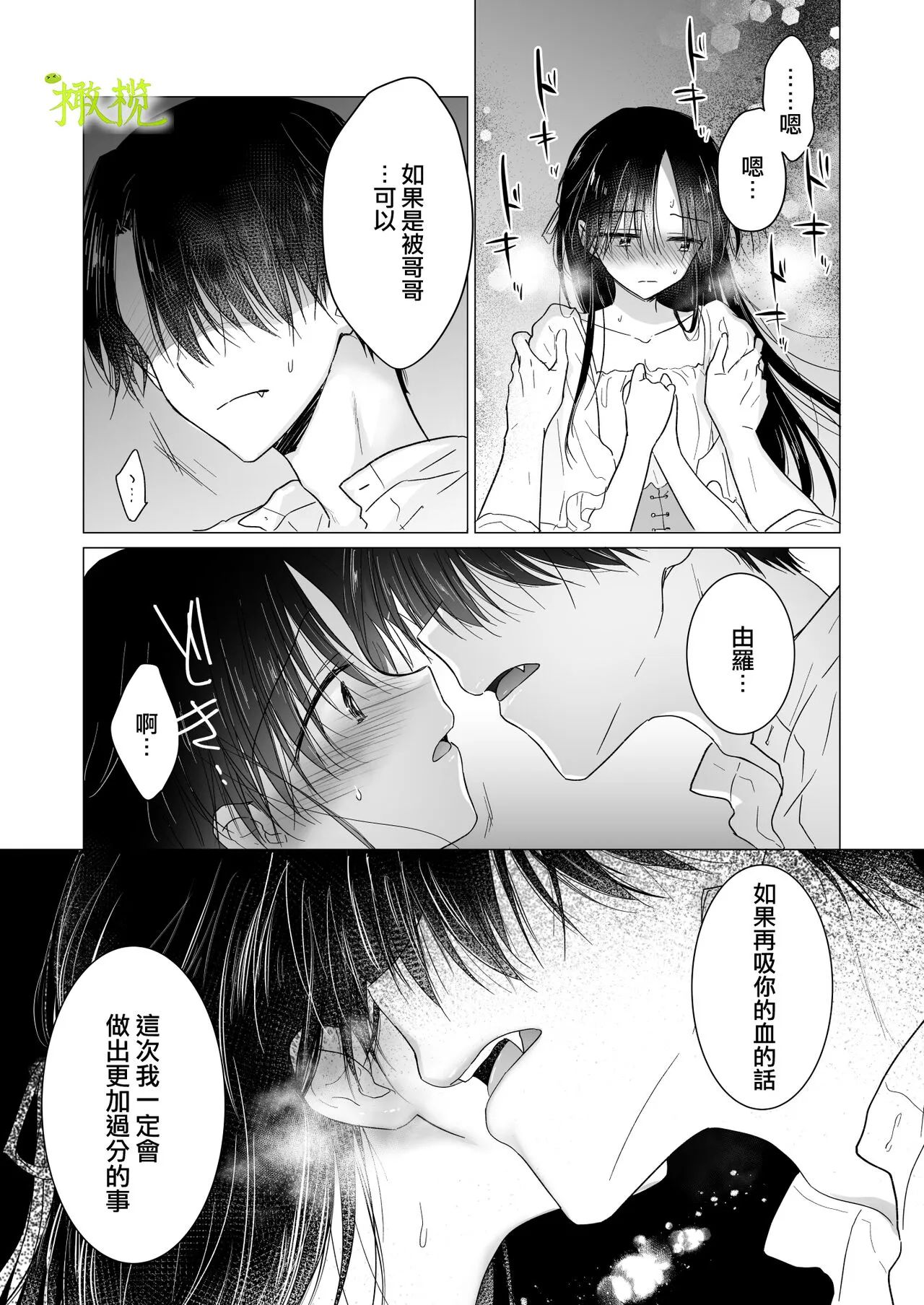 Chi wa Mitsu yori mo Amaku  - blood is sweeter than nectar | 血比蜜更甜 | Page 26