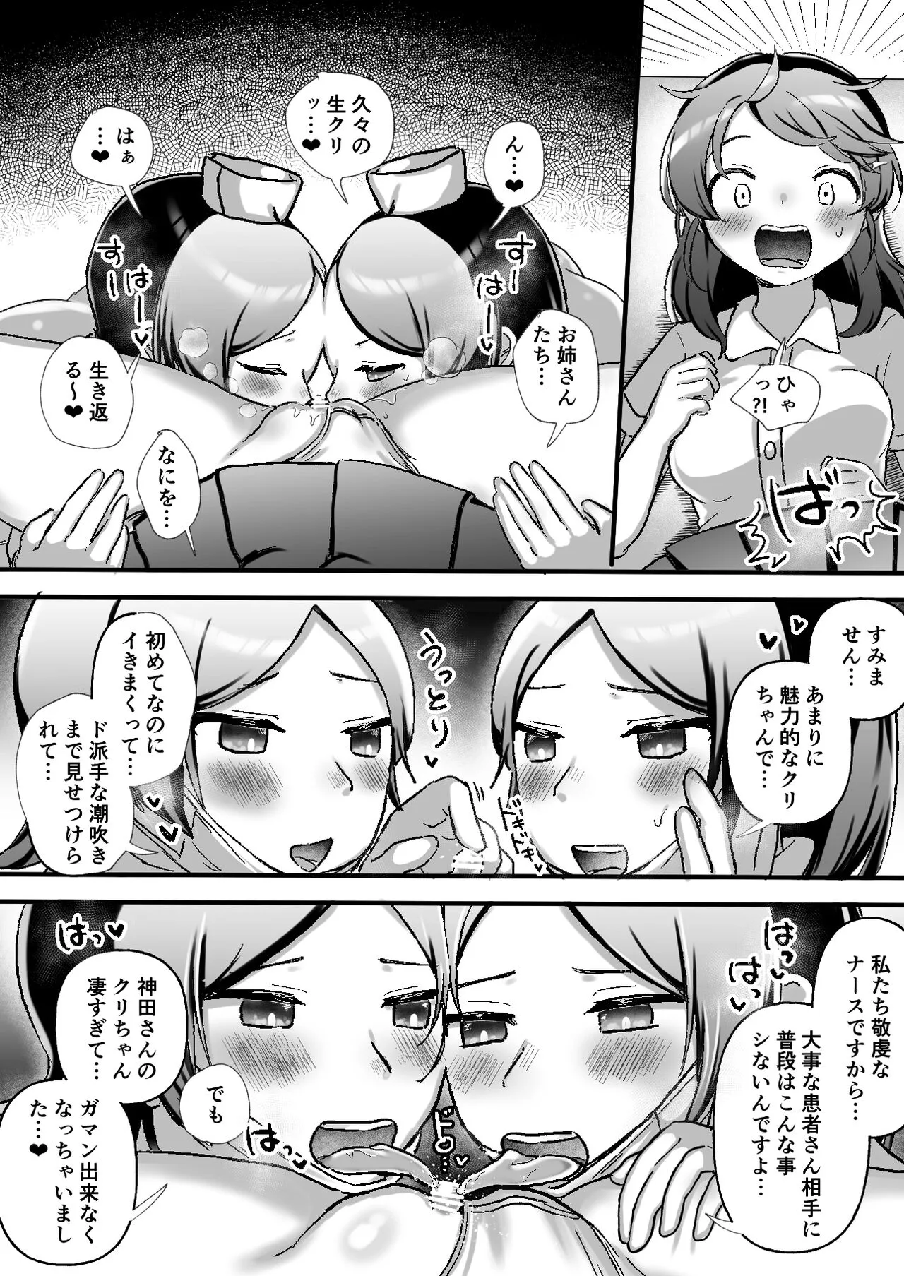 Cli Cli ~Clitoris Kaihatsu Senmon Les Clinic~ | Page 19