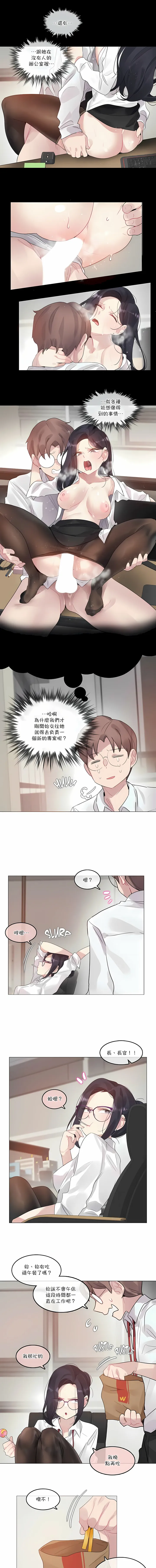 一个变态的日常生活 | A Pervert's Daily Life 第1-4季 1-144 | Page 816