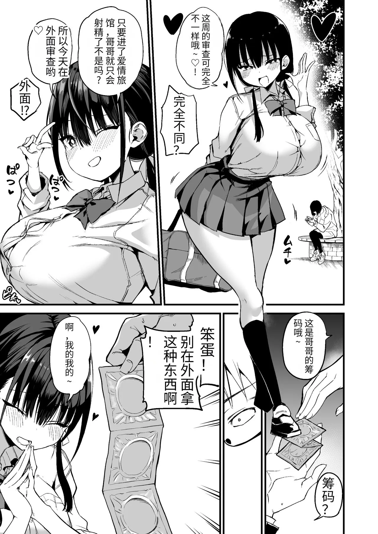 Kanojo no Imouto ga Kyonyuu MiniSkir JK de Koakuma-kei 5 | 女友的妹妹是穿著迷你裙的小惡魔巨乳J● 5 | Page 10