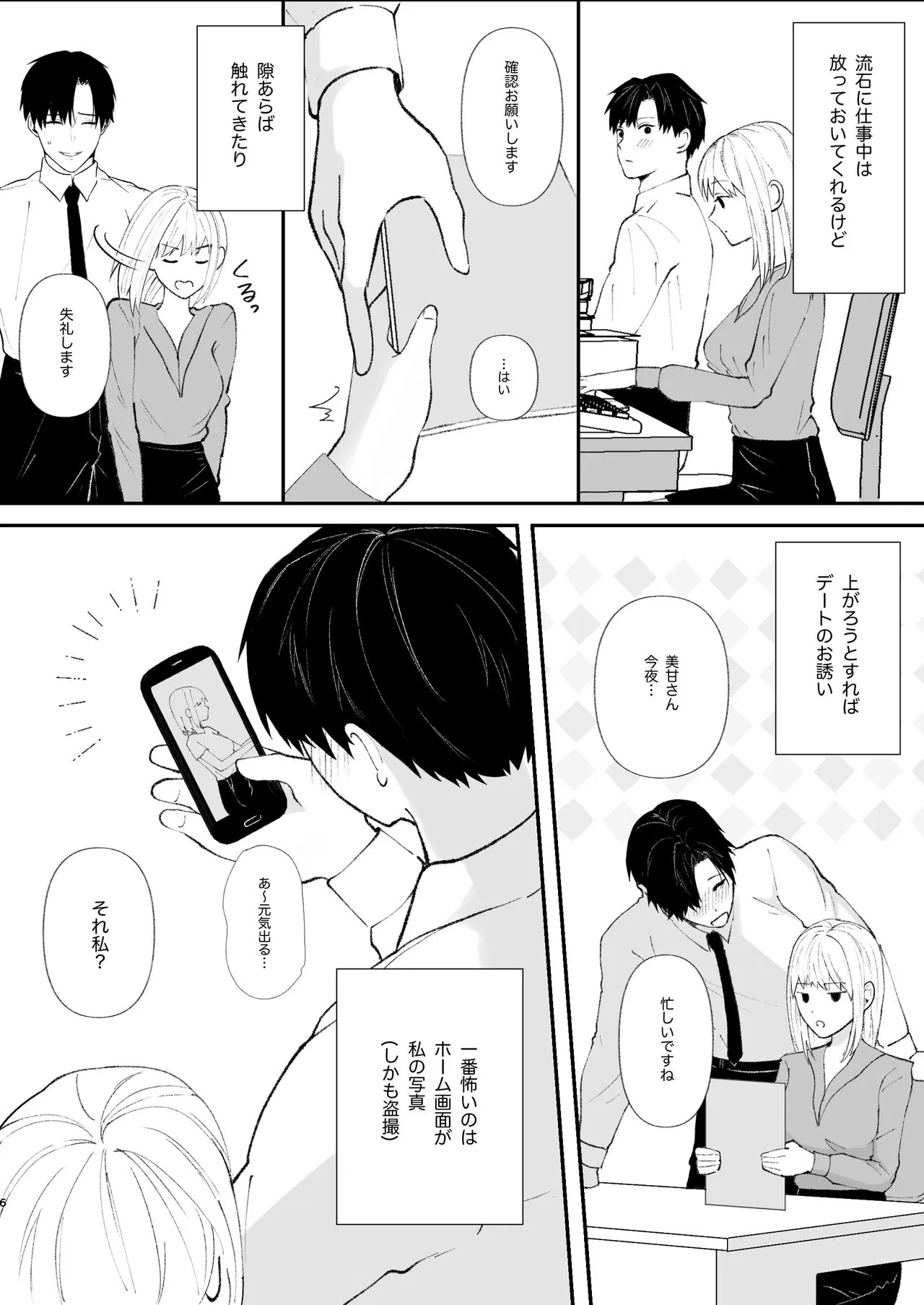 Yasashi Senpai no Shotai wa Kyoai no Yandere Danshi | Page 6