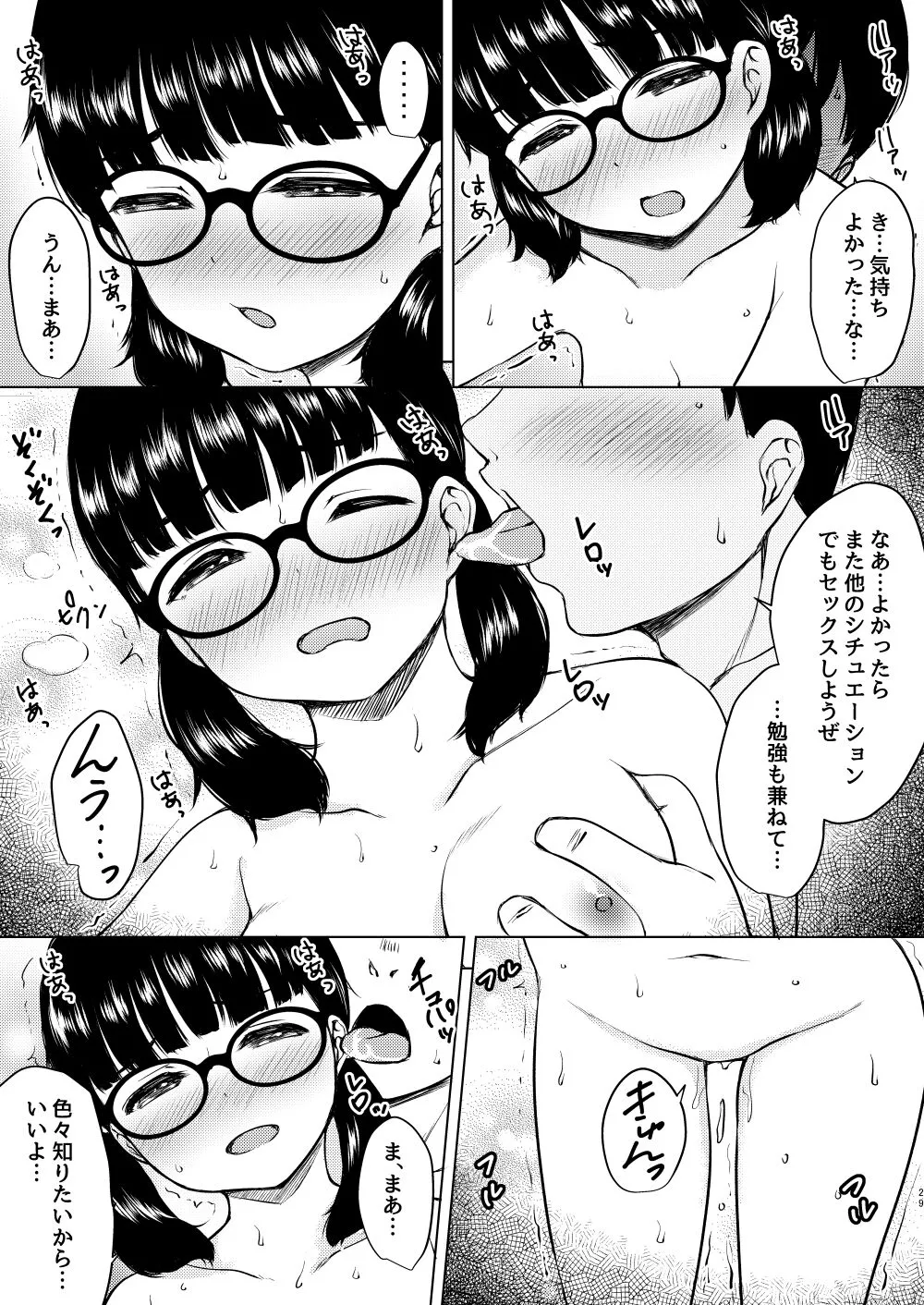 Manga  Buin  no  Jimi Megane  Joshi to  Bushitsu  de Tanetsuke Koubi   Shita Hanashi | Page 27