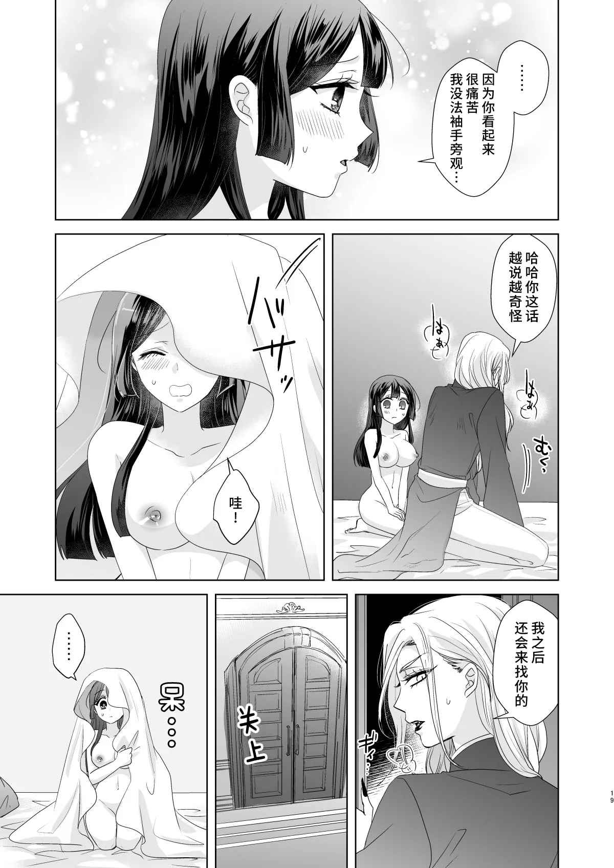 onesan ♂ kyuketsuki to ojosan | 男大姐♂吸血鬼和少女 | Page 18