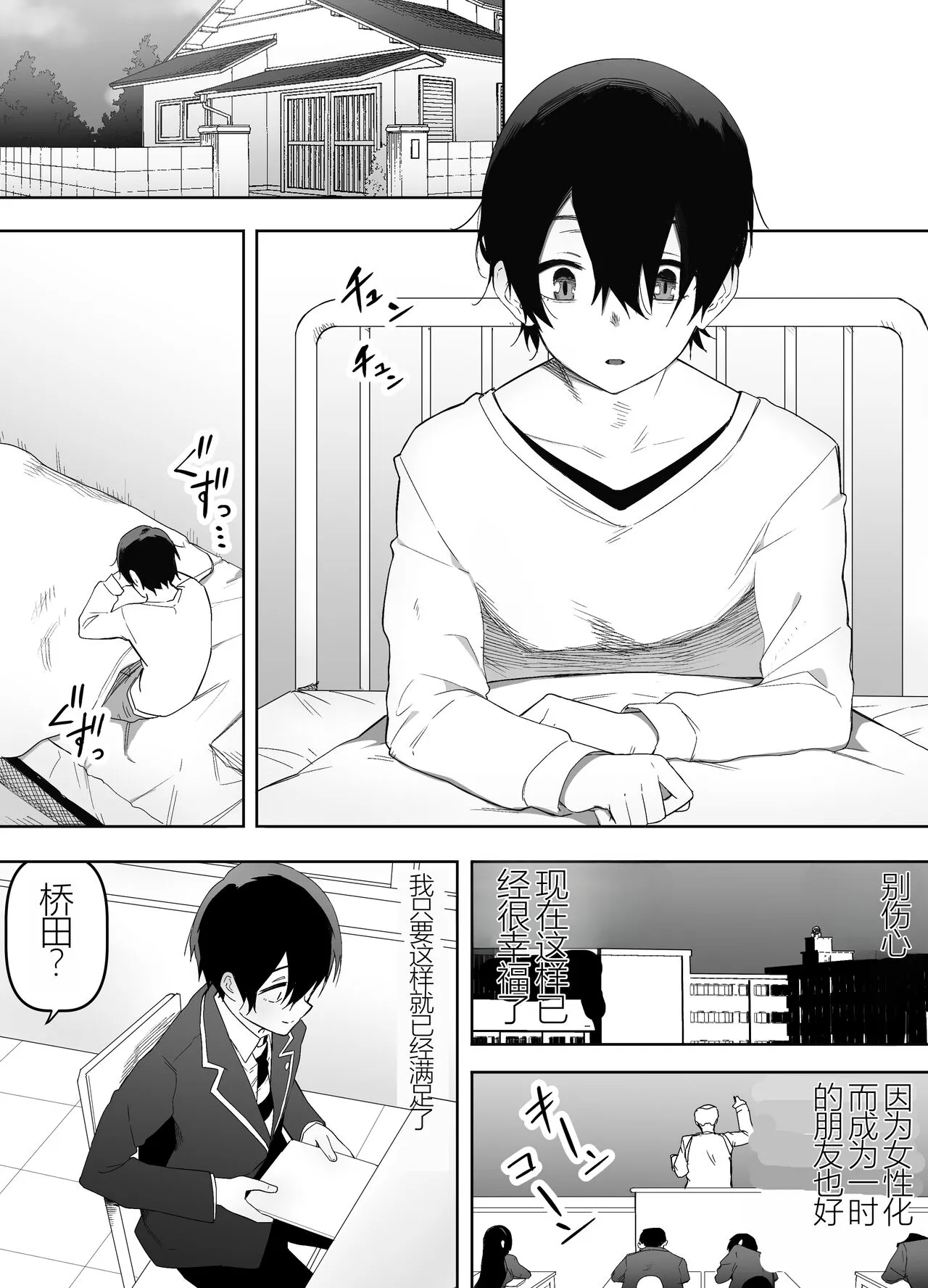 Kyou, Tonari no Seki no Jimi na Yatsu ga Onna no Ko ni Nattemashita | Page 50