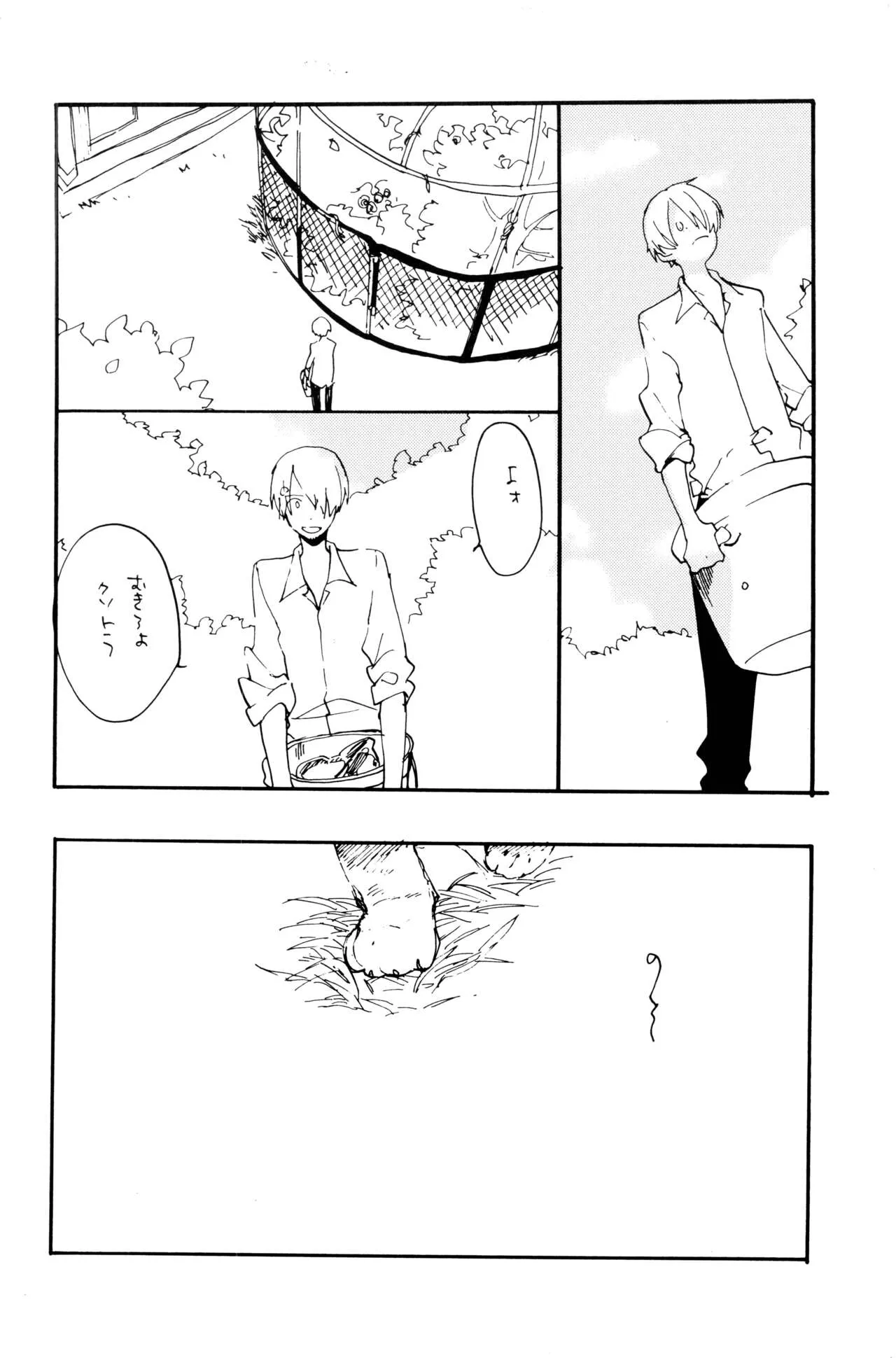 0-do kara Machibito Kitaru | Page 5