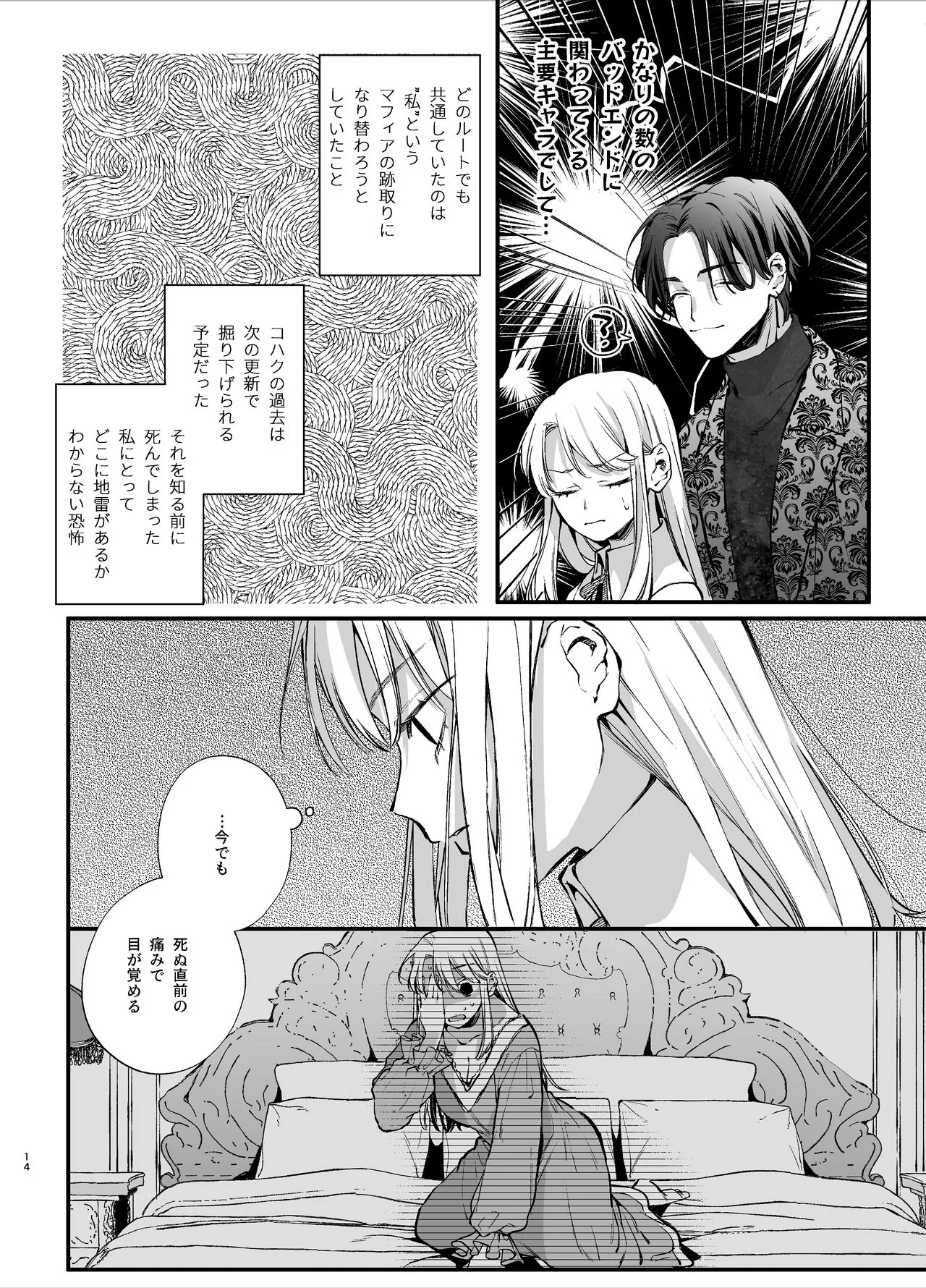 Shini gē ni Tensei Shita Mafia jō wa Henai Supai ni te Kagome ni Sareru | Page 14