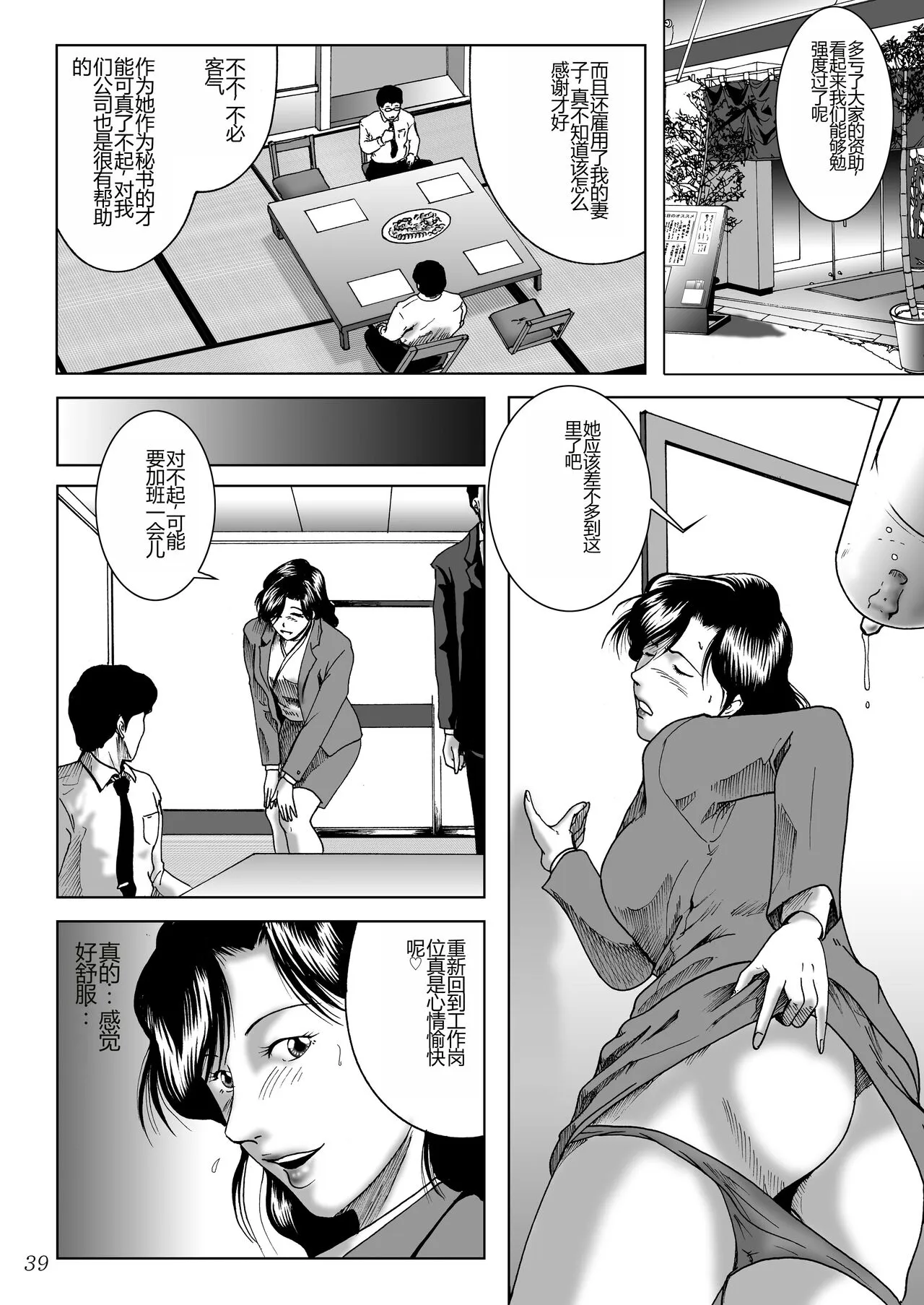 Misoji Tsuma Ryoujoku Pack | Page 41