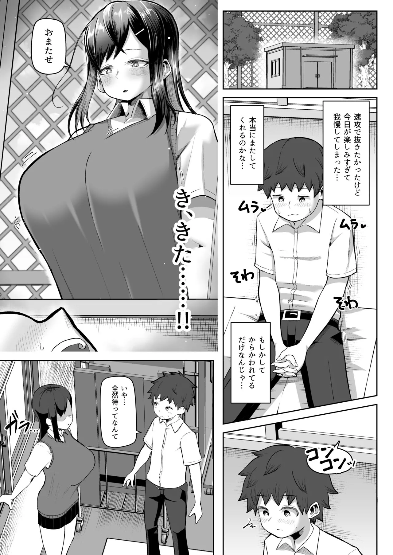 Naze ka Paizuri Shite Kureru Classmate | Page 16