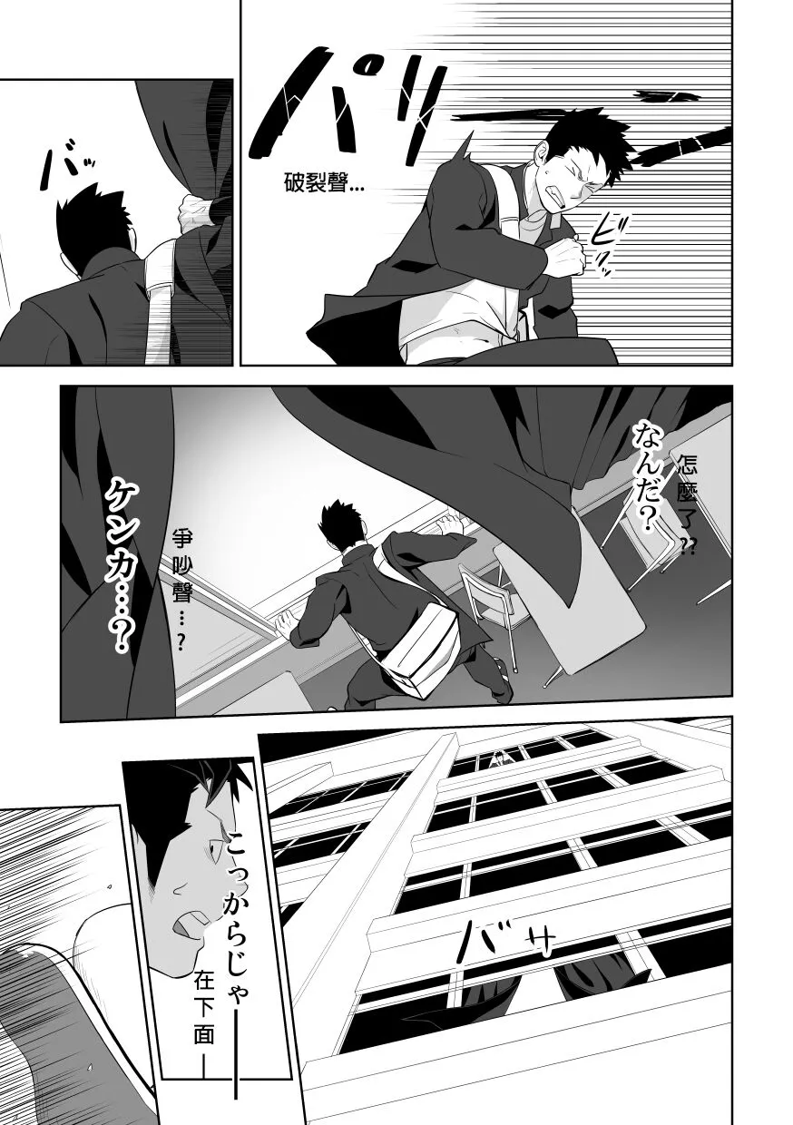 Tabun Sore ga Love Nanjanakarou ka. 2 | 大概這就是愛情也說不定。 2 | Page 25