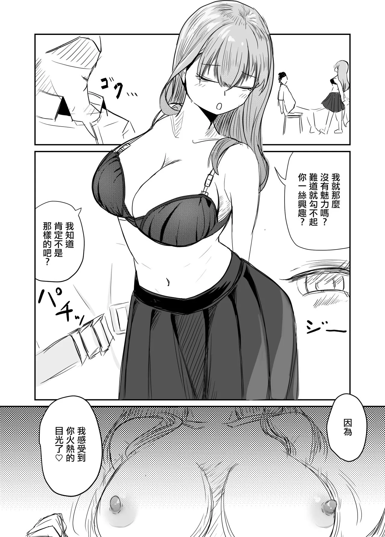 Taisetsu na Osananajimi o Uragitte Waruui Onnanoko ni Koishite shimau Hanashi | Page 4