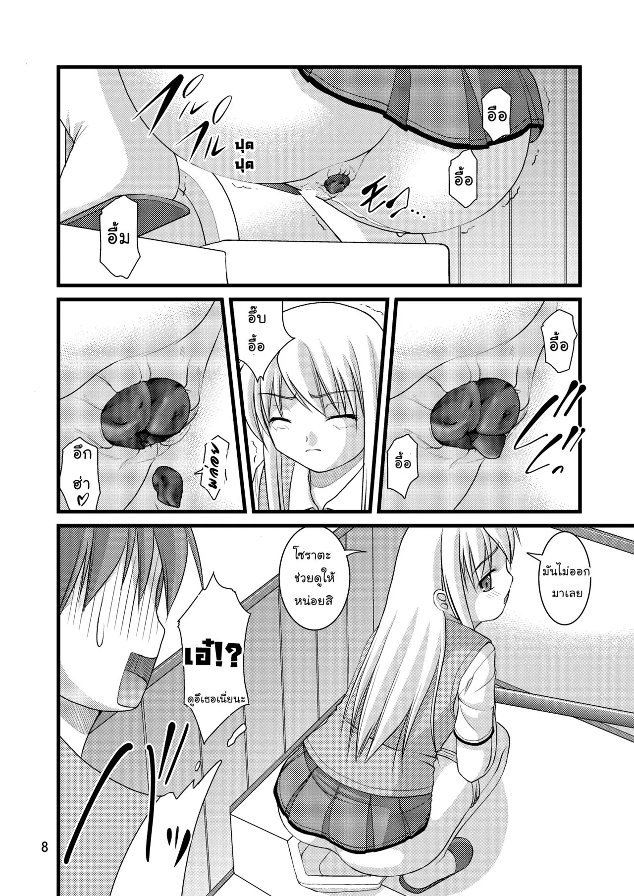 Sakurasou no Toilet na Kanojo | Page 8