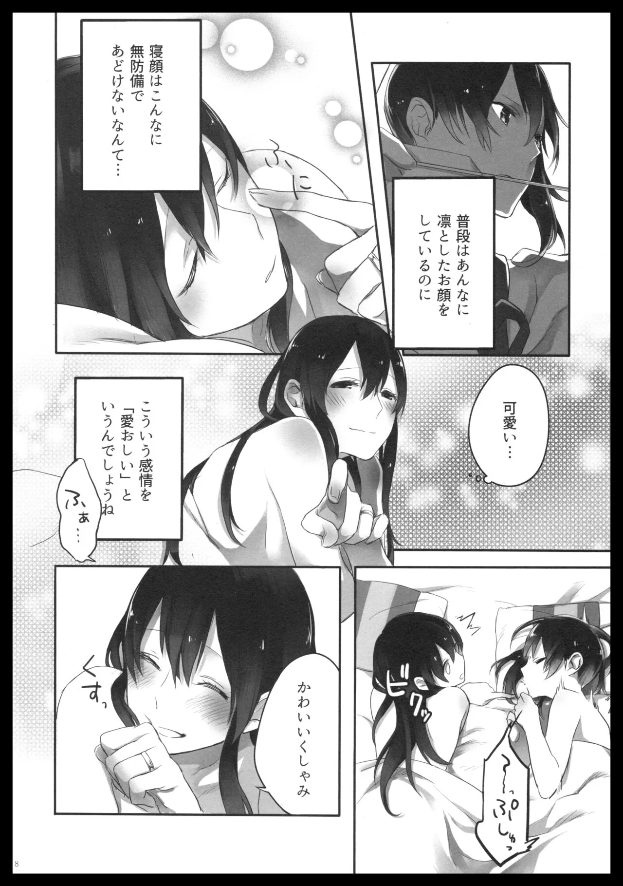 Akagi x Kaga Shinkon Shoya Anthology - 1st bite ~Hokori no Chigiri~ | Page 7