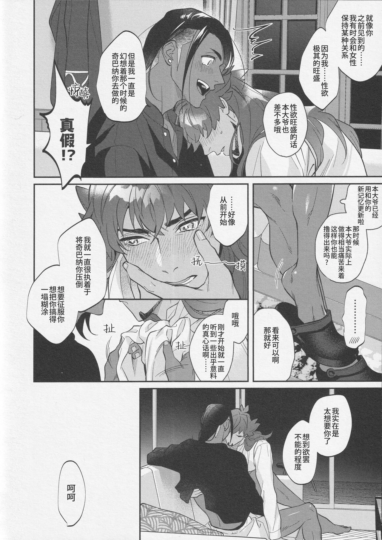 Himitsu no yoru o moichido | 再历隐秘之夜 | Page 35