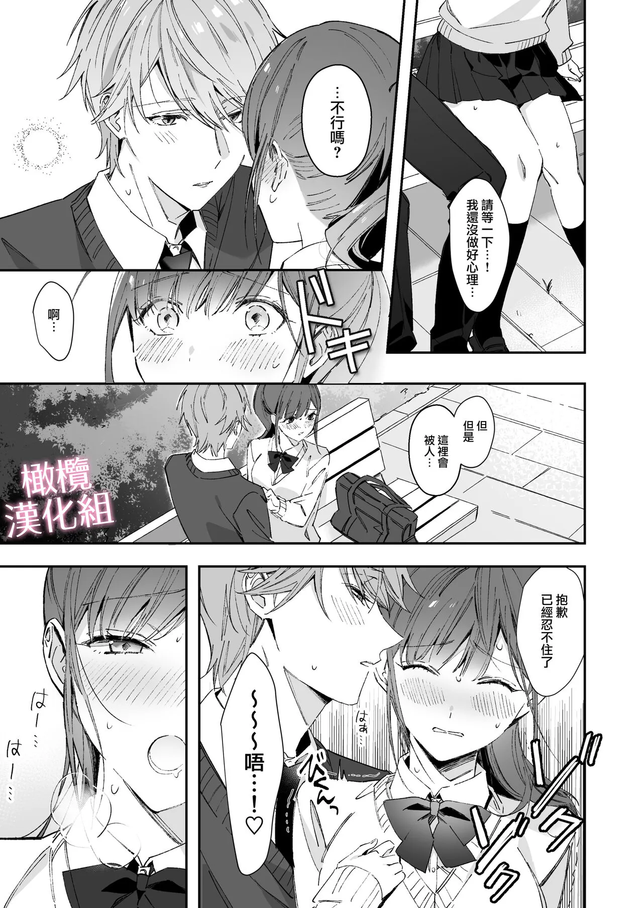 senpai to no sekkusu no koto bakari kangaeru yō ni natte shimatta watashi wa…｜净想着和前辈翻云覆雨的我… | Page 27