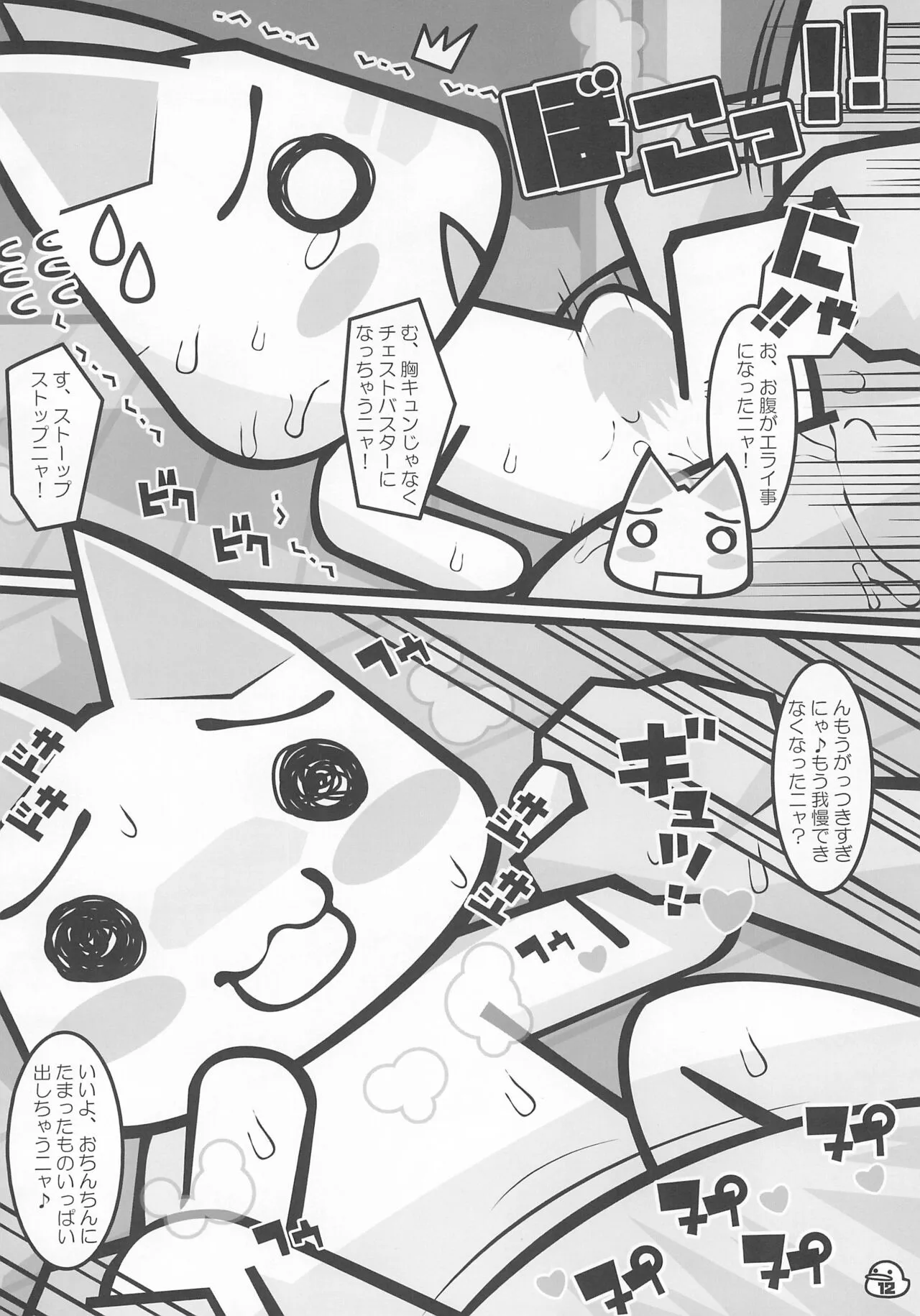 Banana wa Oyatsu no Hairimasu ka? | Page 12