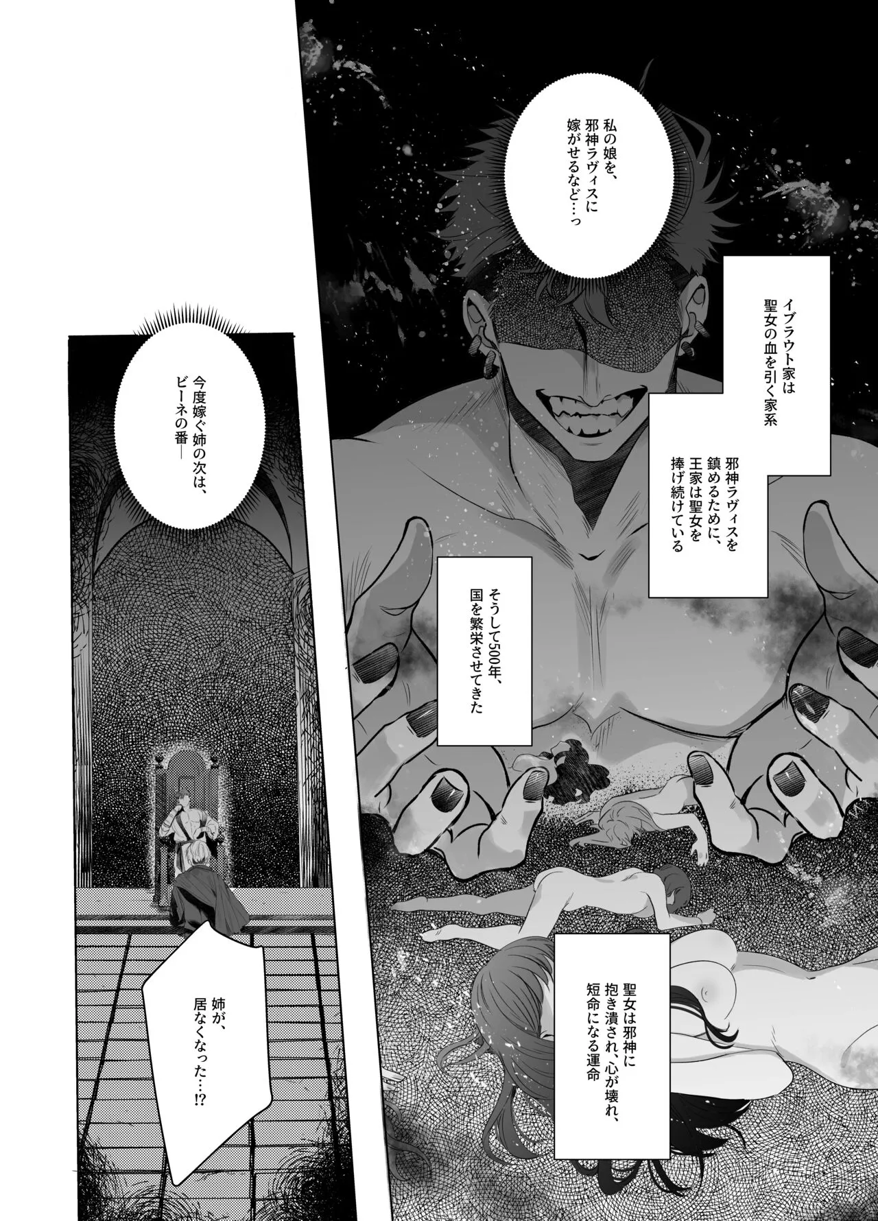 Jashin ni Metorareta Seikishi ~Afureru Bonyuu no Eikyuu Zecchou~ | Page 3