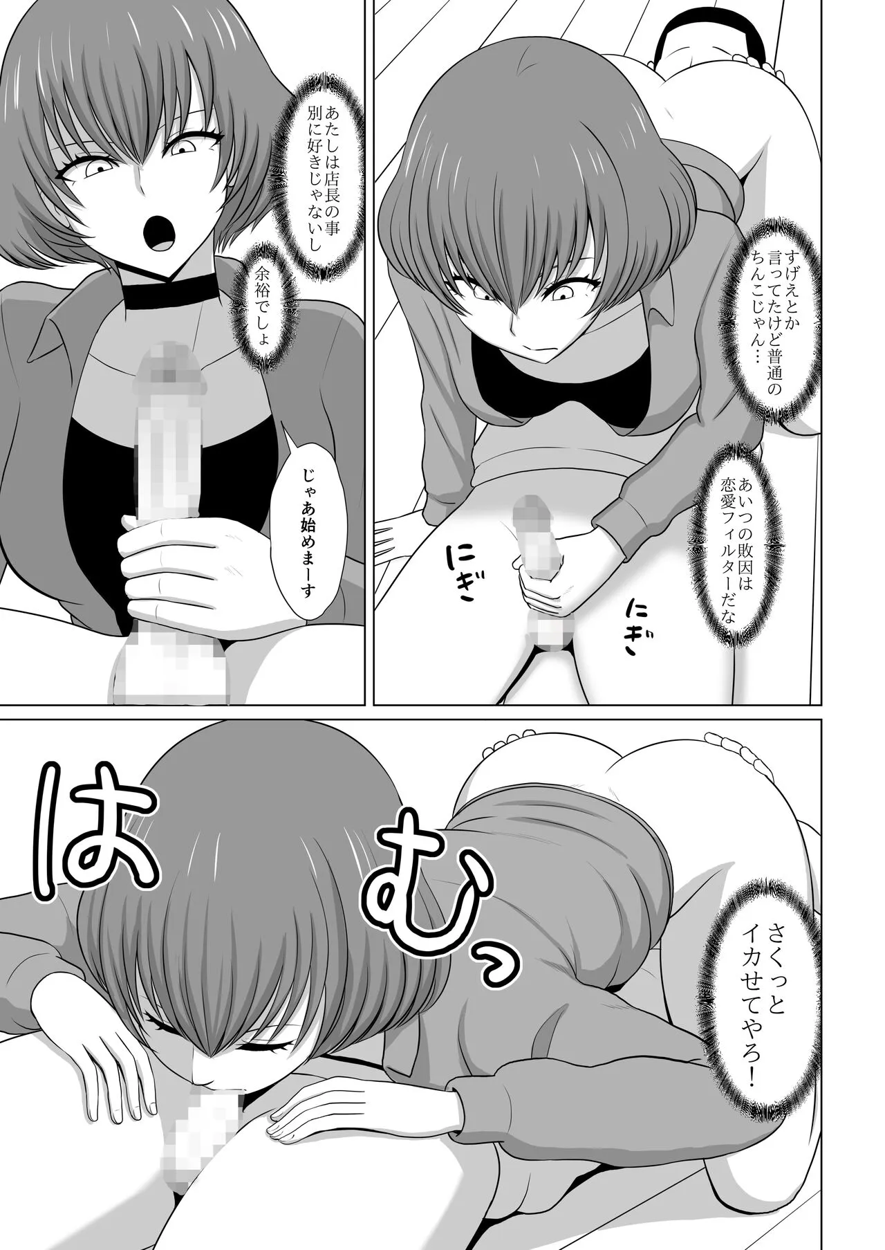 ガールズバンドとイかせっこ勝負 | Page 8