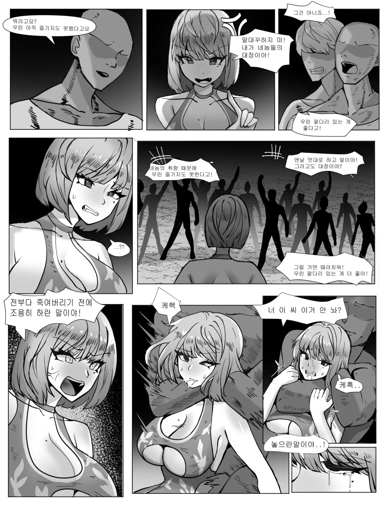 린녀납치 외전 | Page 17