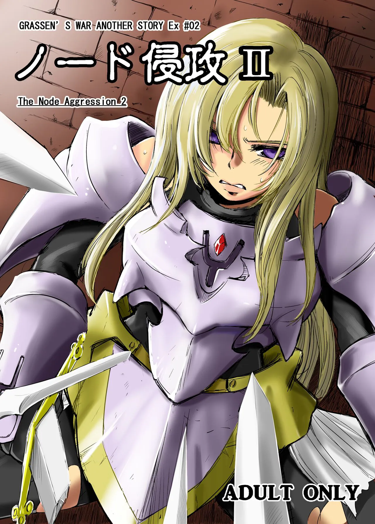 [Ikebukuro DPC (DPC)] GRASSEN'S WAR ANOTHER STORY Ex #02 Node Shinkou II [Digital] [Chinese]'s first page