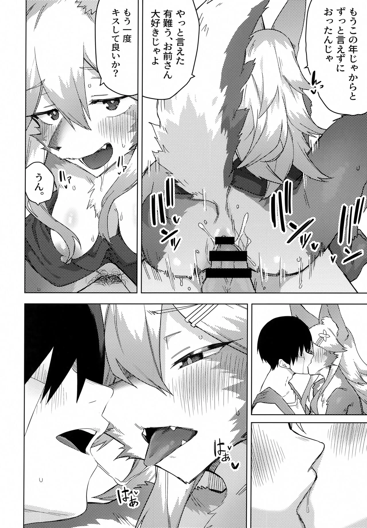 Ena-san wa 500-sai de Hatsujouki | Page 37