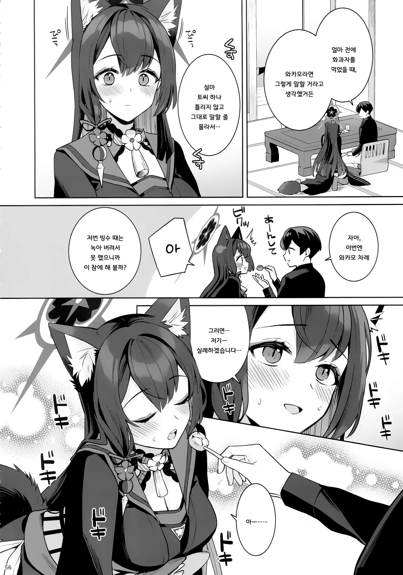 Junjou Renjou Hatsujou Kitune | 순정♥연정♥발정여우 | Page 54