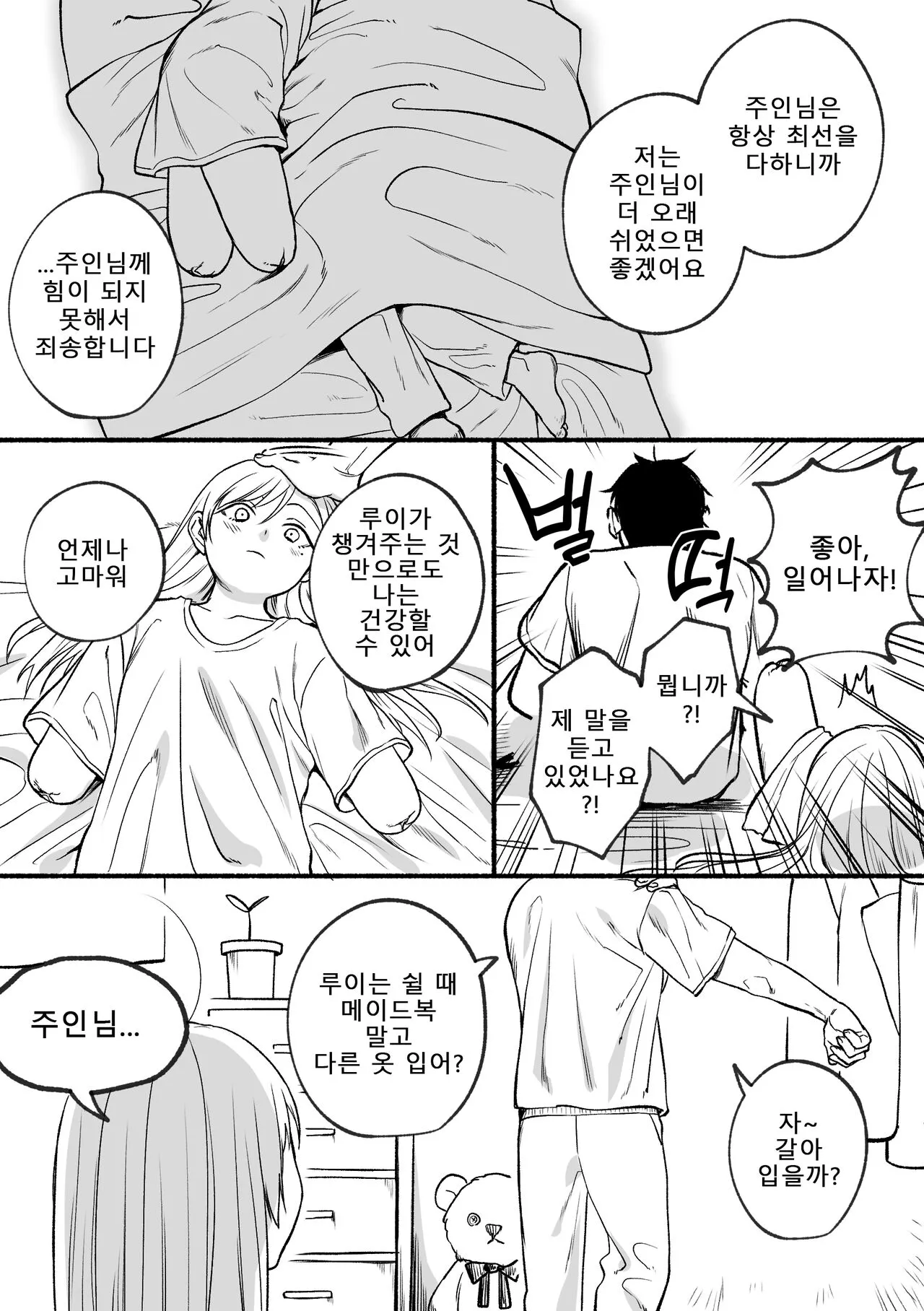 Kesson Maid Rui | 결손 메이드 루이 | Page 30