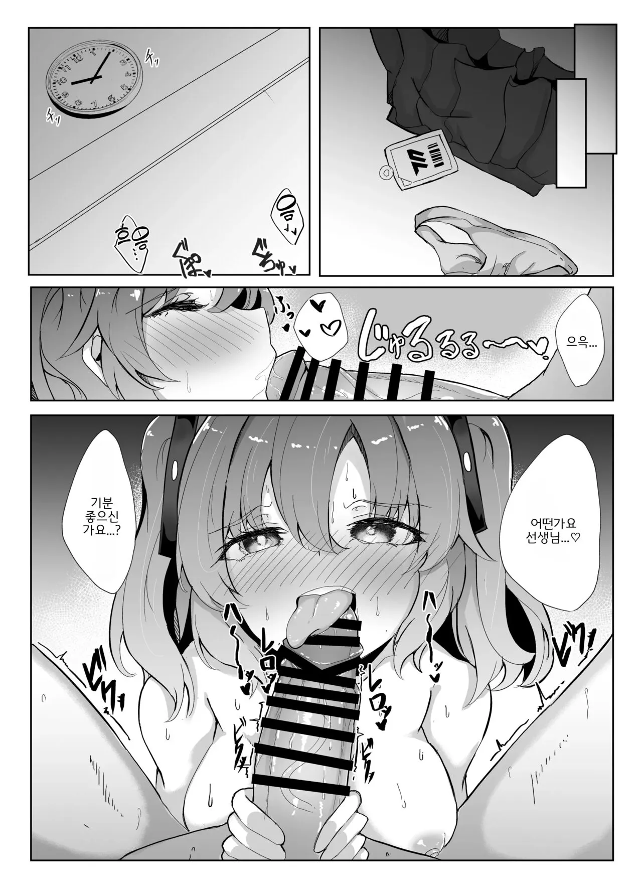 Kyou wa Watashi ga Touban desuu! | 오늘의 당번은 저입니다! | Page 7