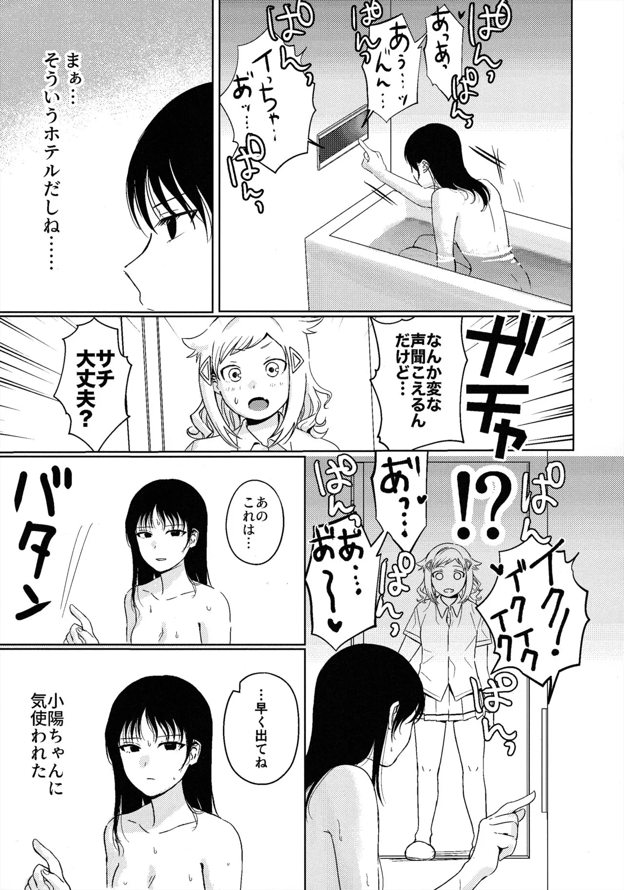 Motenaishi Love Hotel | Page 10