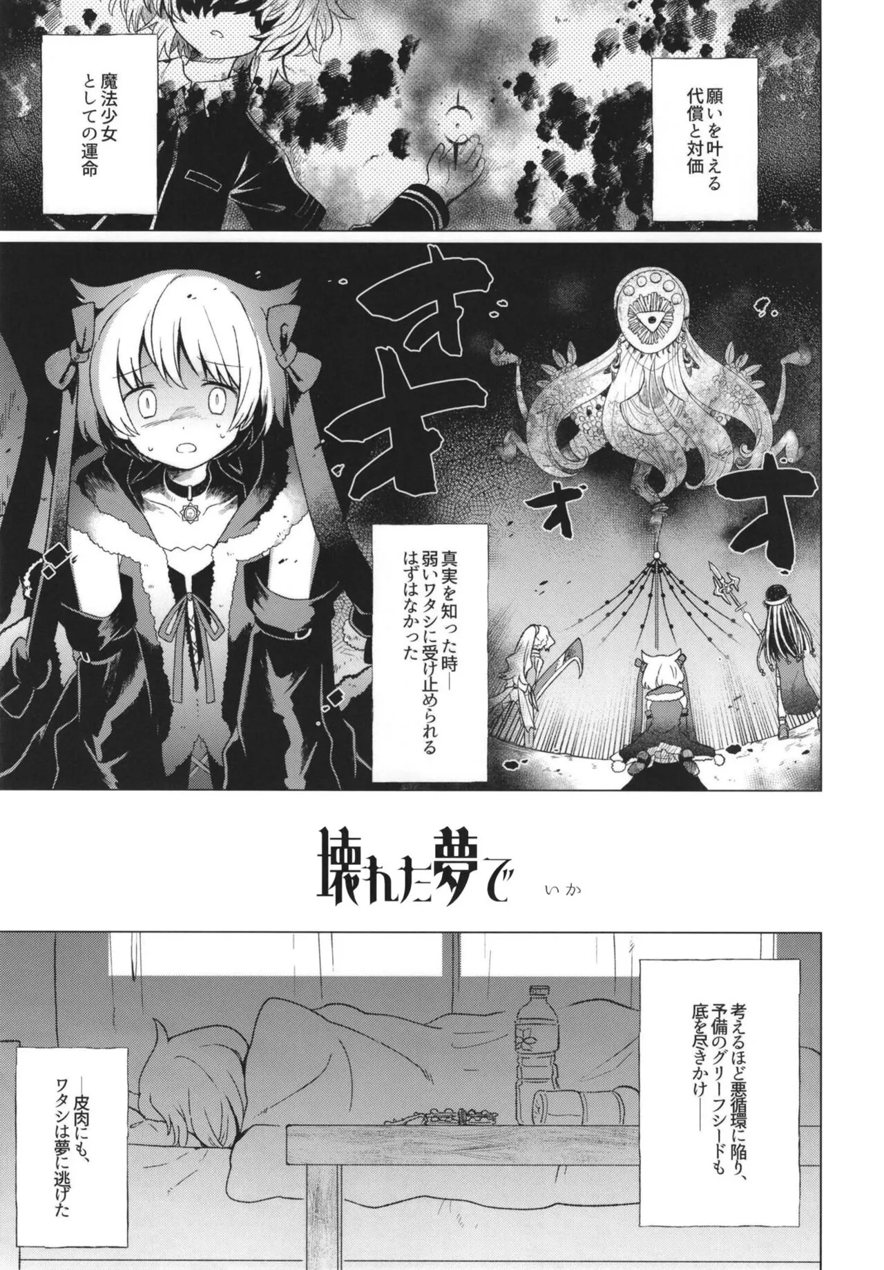 Mahou Shoujo BAD END Goudou - Magical Girl BADEND Anthology | Page 45