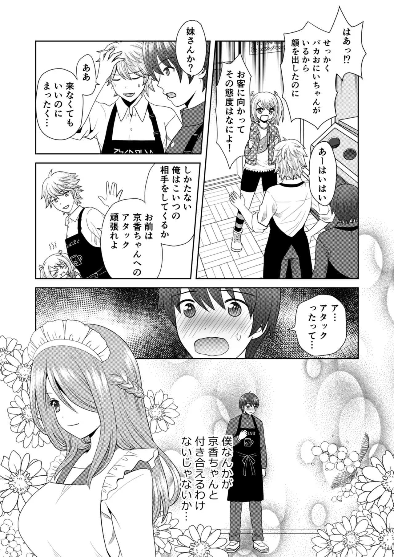 Bunkasai de Danjoshuudan Irekawari!! | Page 7