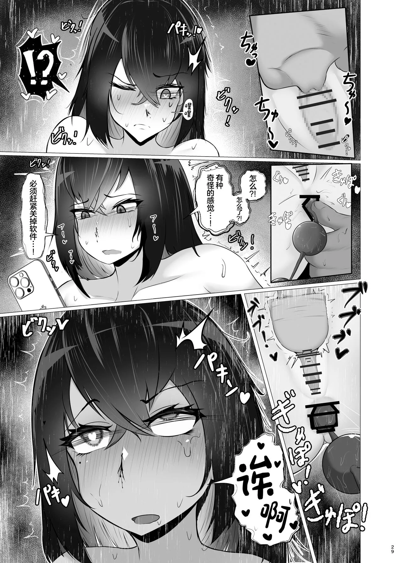 Kankaku Shadan × Papa Katsu wa? Watashi ga Kanjiteru Wakenai Daro Baka ga | Page 28