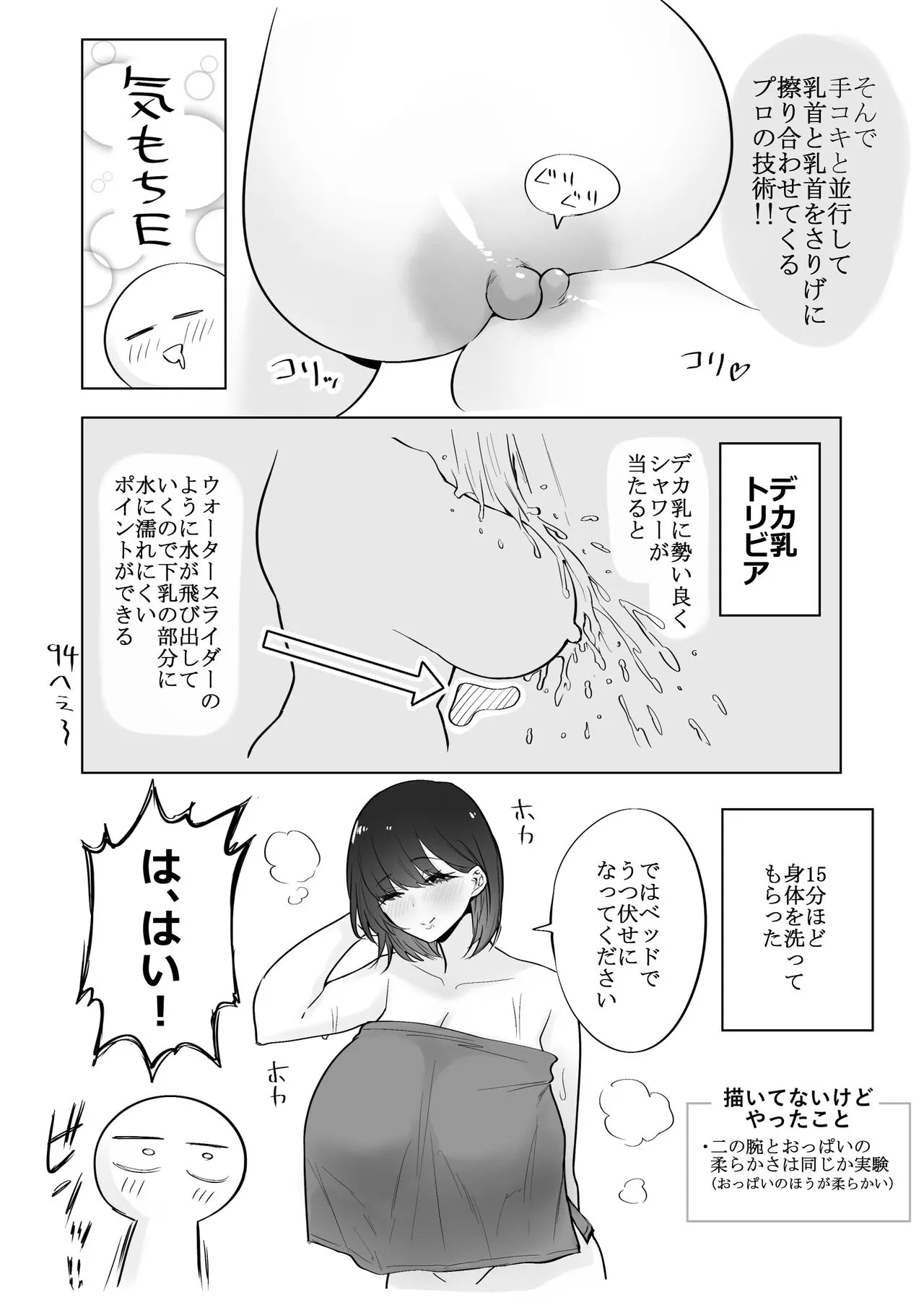 Huge Breast Massage Report Manga | Page 18