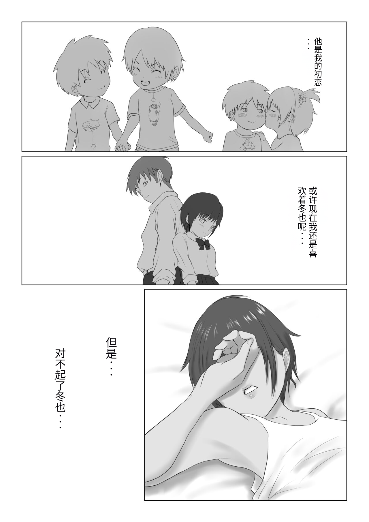 Kasshoku Boyish na Osananajimi | Page 200