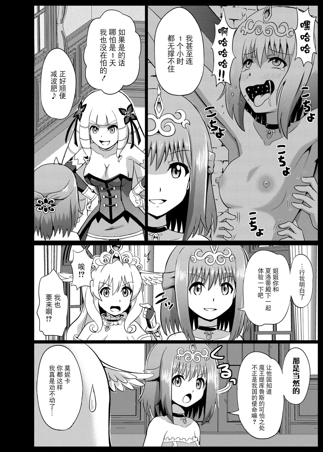 Takabisha Hime Oshioki Kusuguri Jigoku | Page 6